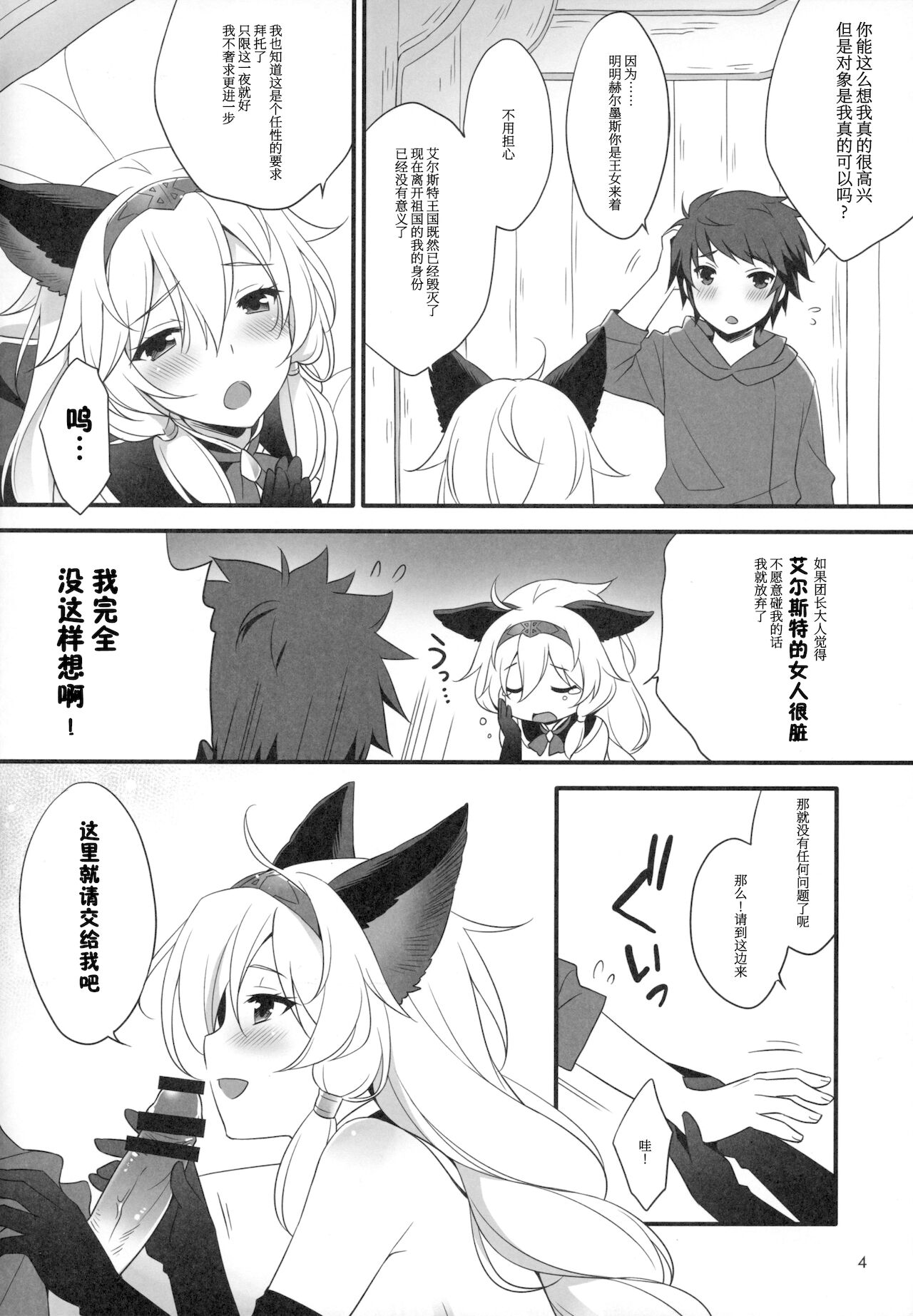 (C90) [SIDE EFFECTS (さえき北都)] Royal Order (グランブルーファンタジー) [中国翻訳]