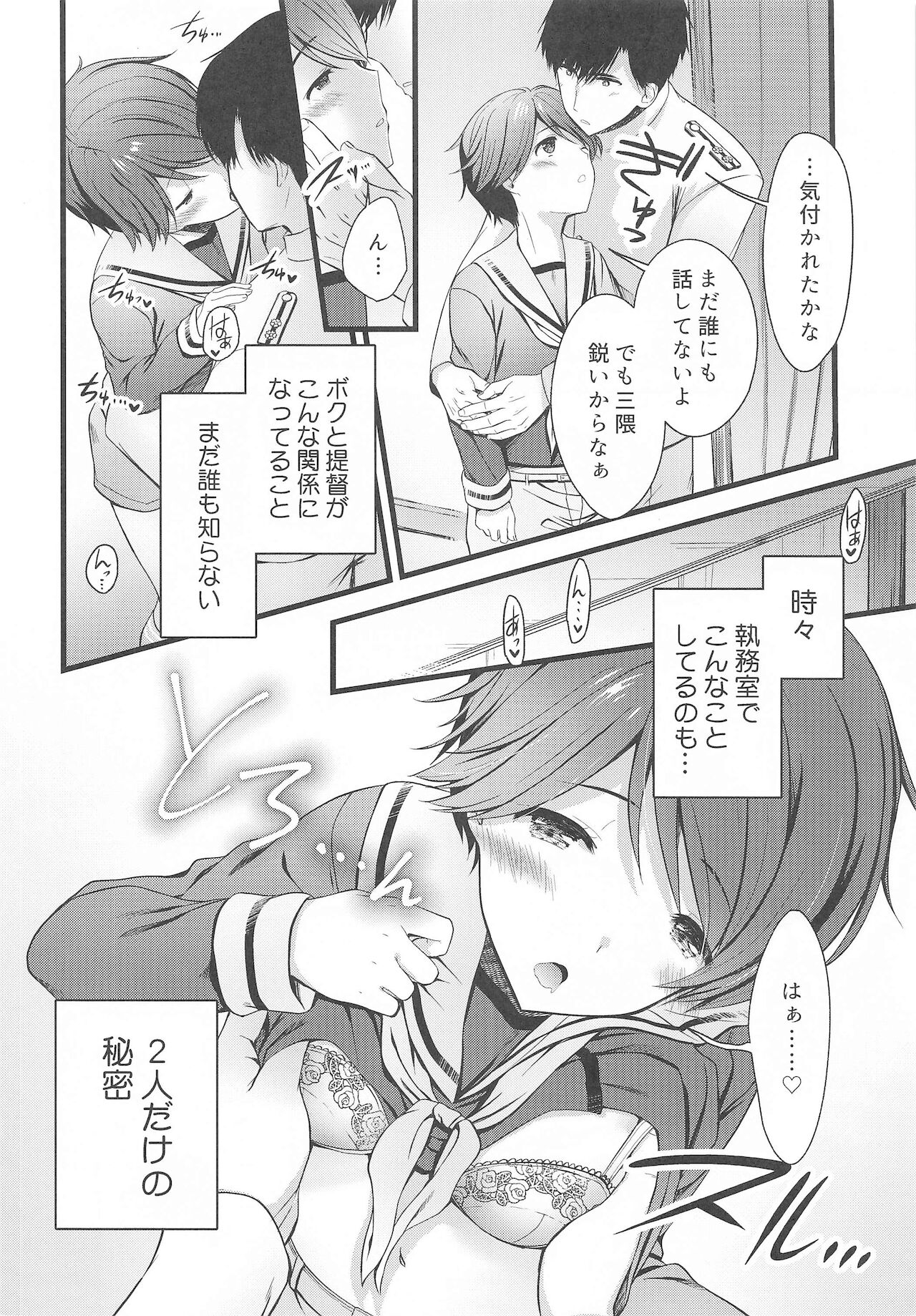 (メガ秋葉原同人祭 第3回) [猫じゃらされ (ゆあさ)] 秘密のイチャあまもがみん (艦隊これくしょん -艦これ-)