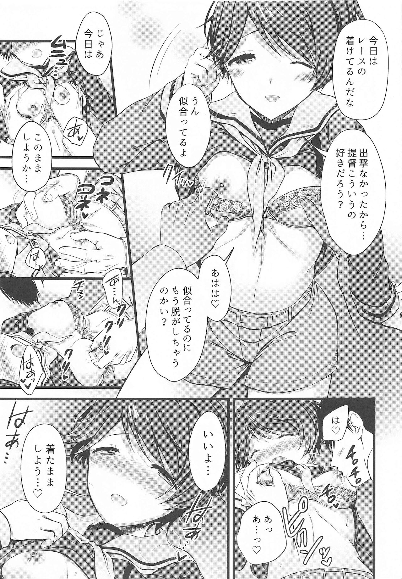 (メガ秋葉原同人祭 第3回) [猫じゃらされ (ゆあさ)] 秘密のイチャあまもがみん (艦隊これくしょん -艦これ-)