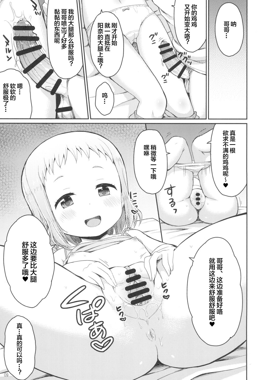 [朝月堂 (夜歌)] お兄ちゃんひなのおっぱいで元気だして♪ [DL版] [中国翻訳]