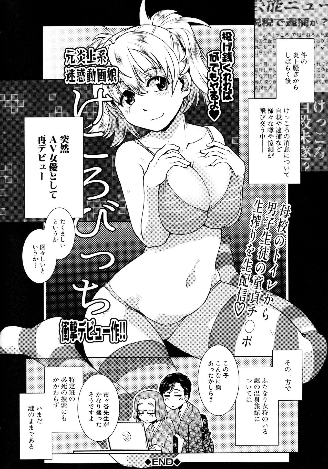 [かもたま] ふたなり女将の生ハメ繁盛記