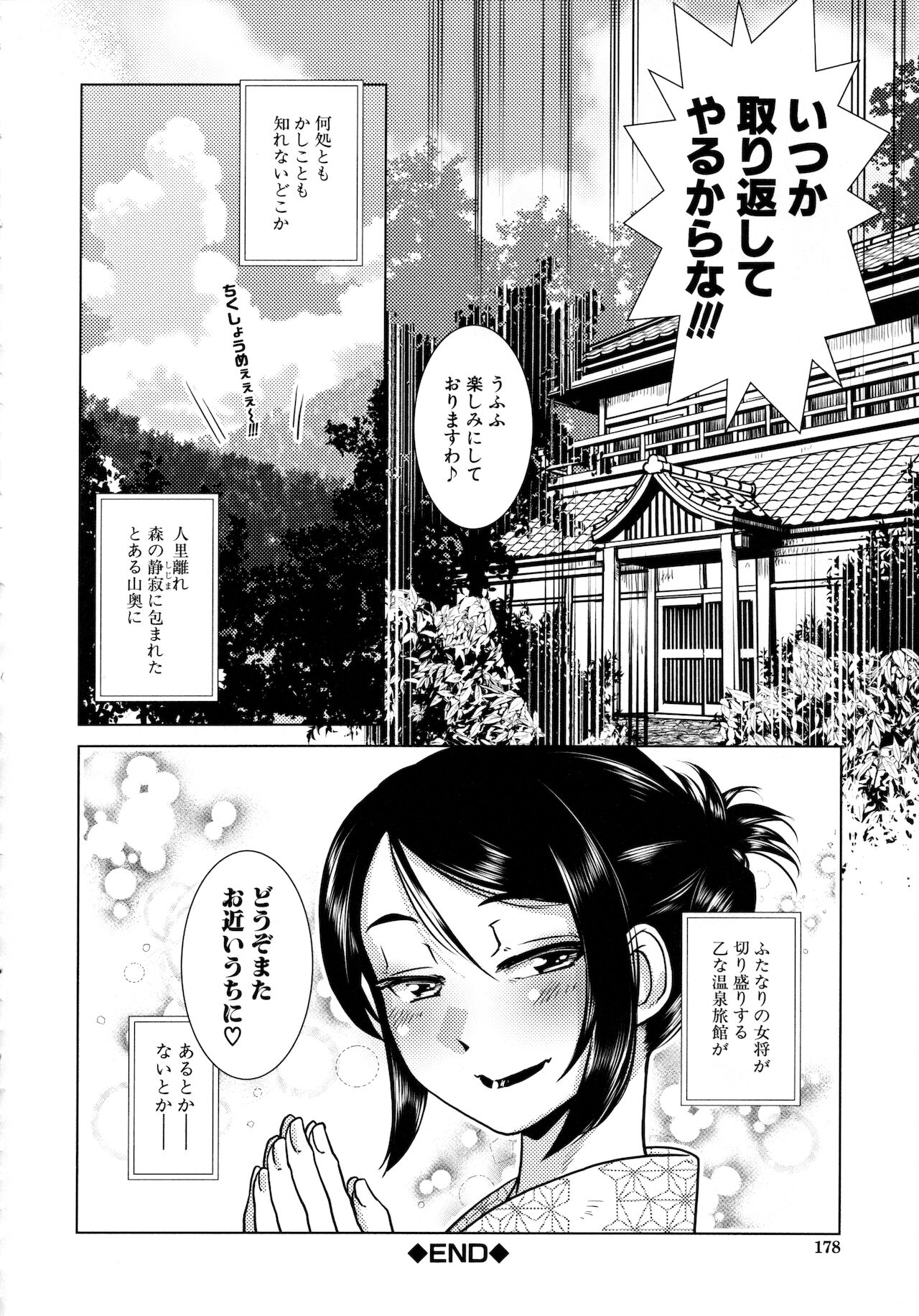 [かもたま] ふたなり女将の生ハメ繁盛記