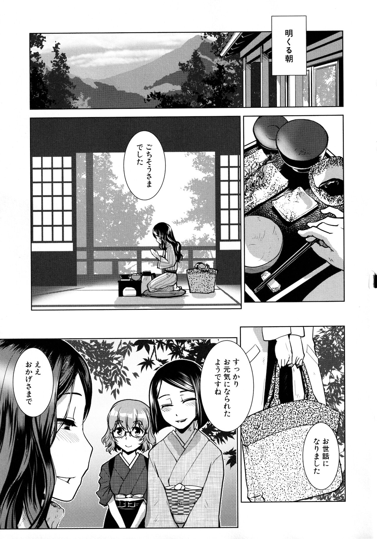 [かもたま] ふたなり女将の生ハメ繁盛記