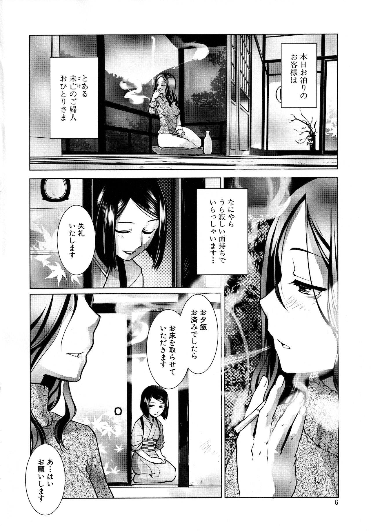 [かもたま] ふたなり女将の生ハメ繁盛記