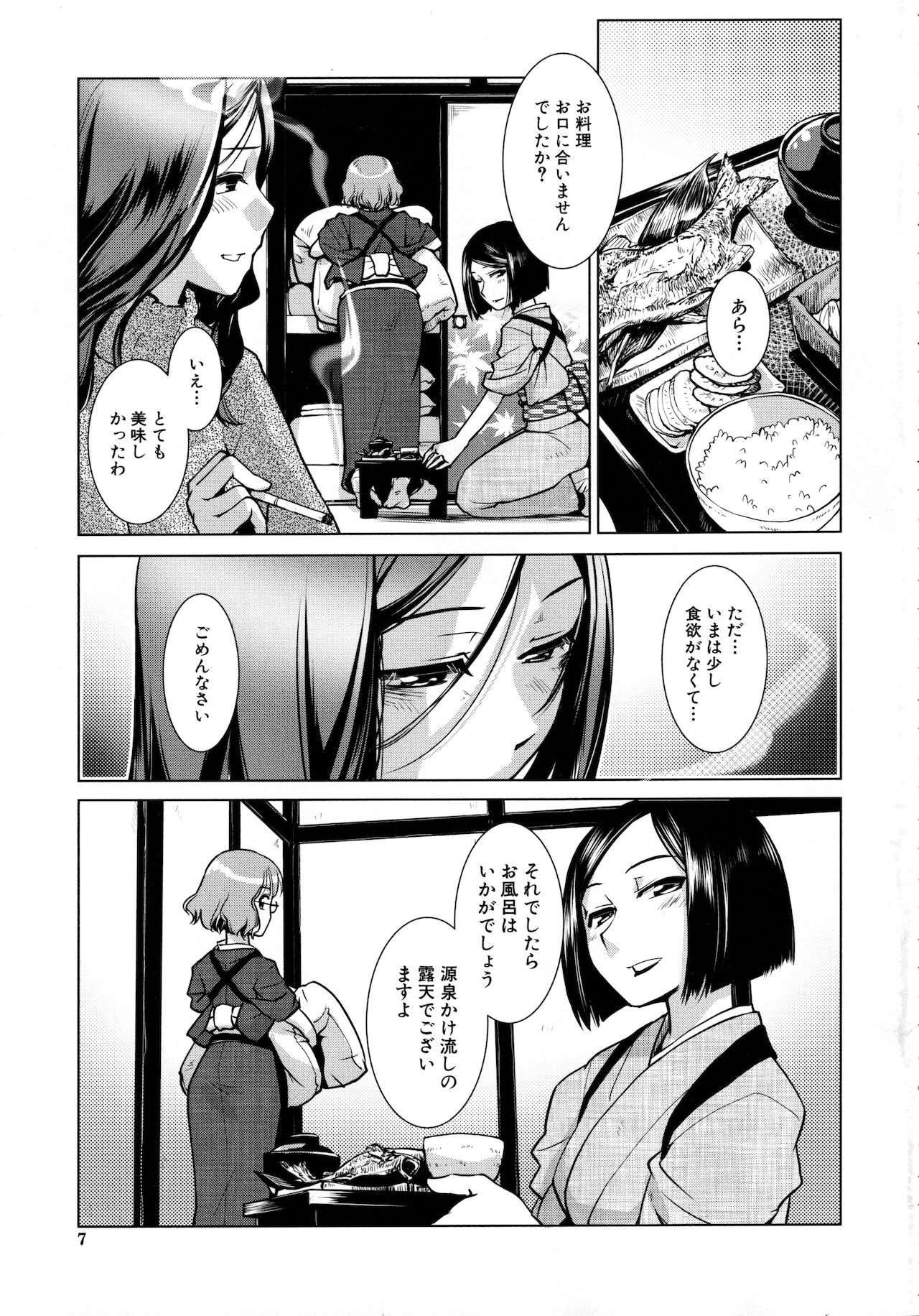 [かもたま] ふたなり女将の生ハメ繁盛記