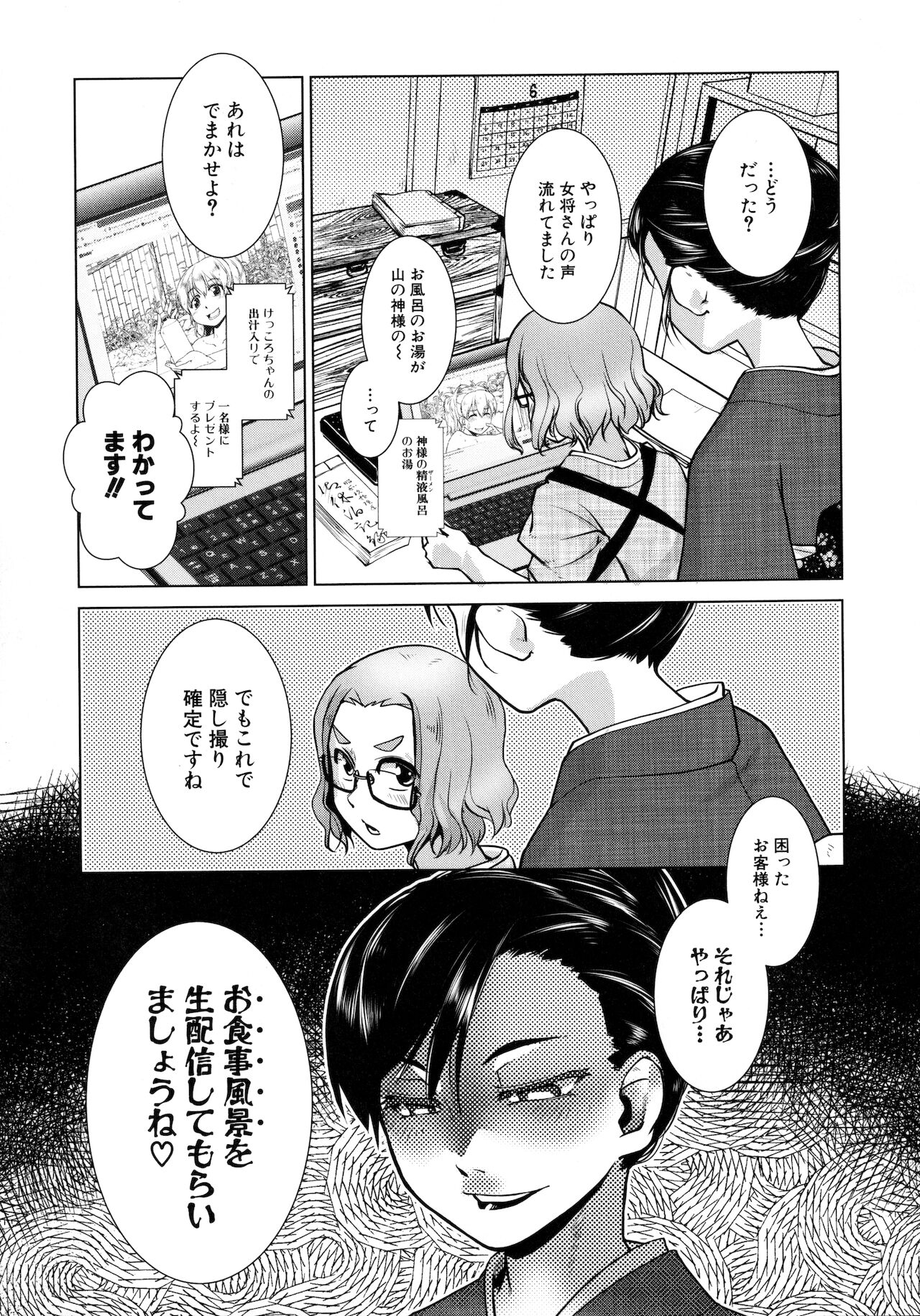 [かもたま] ふたなり女将の生ハメ繁盛記