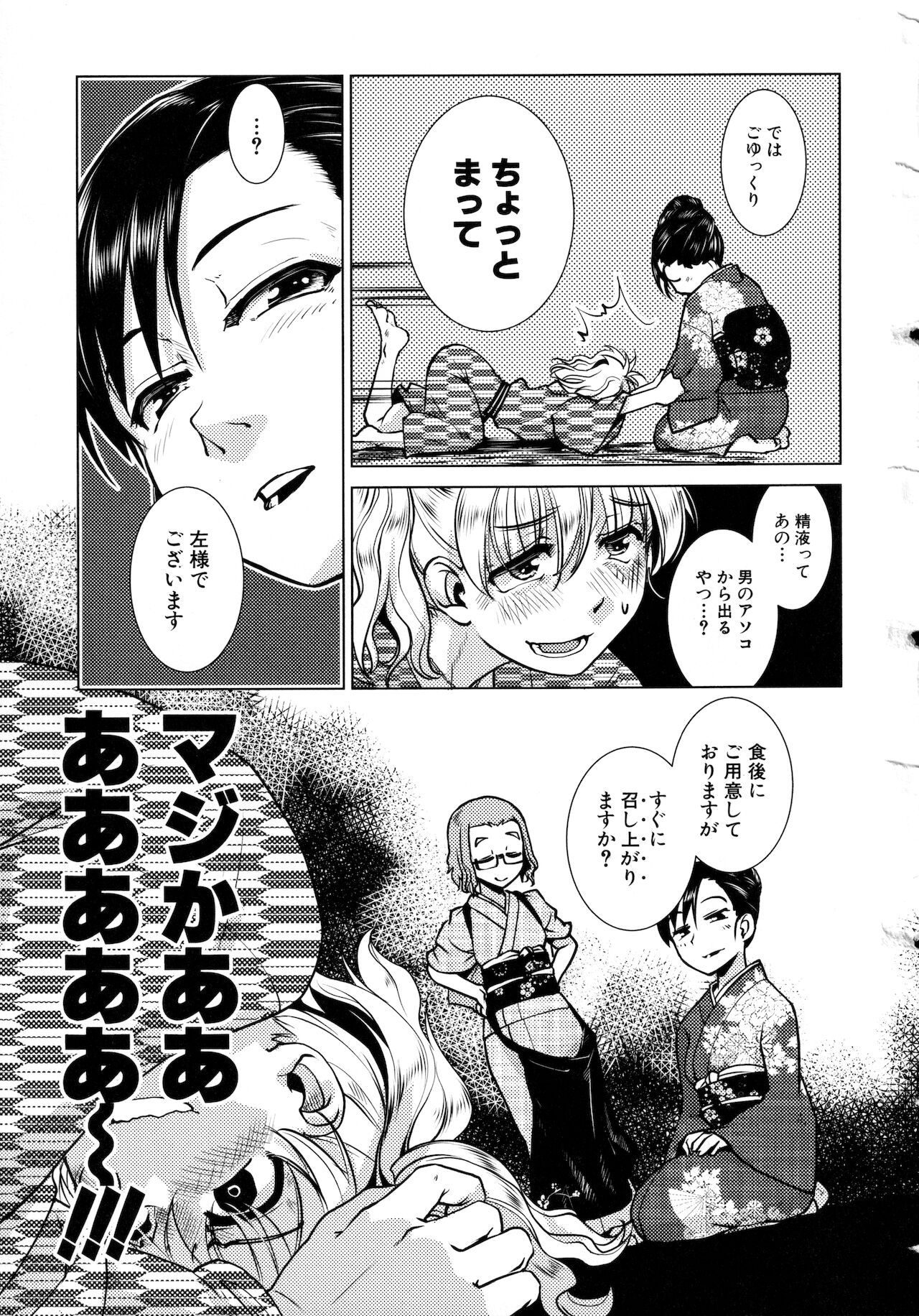 [かもたま] ふたなり女将の生ハメ繁盛記