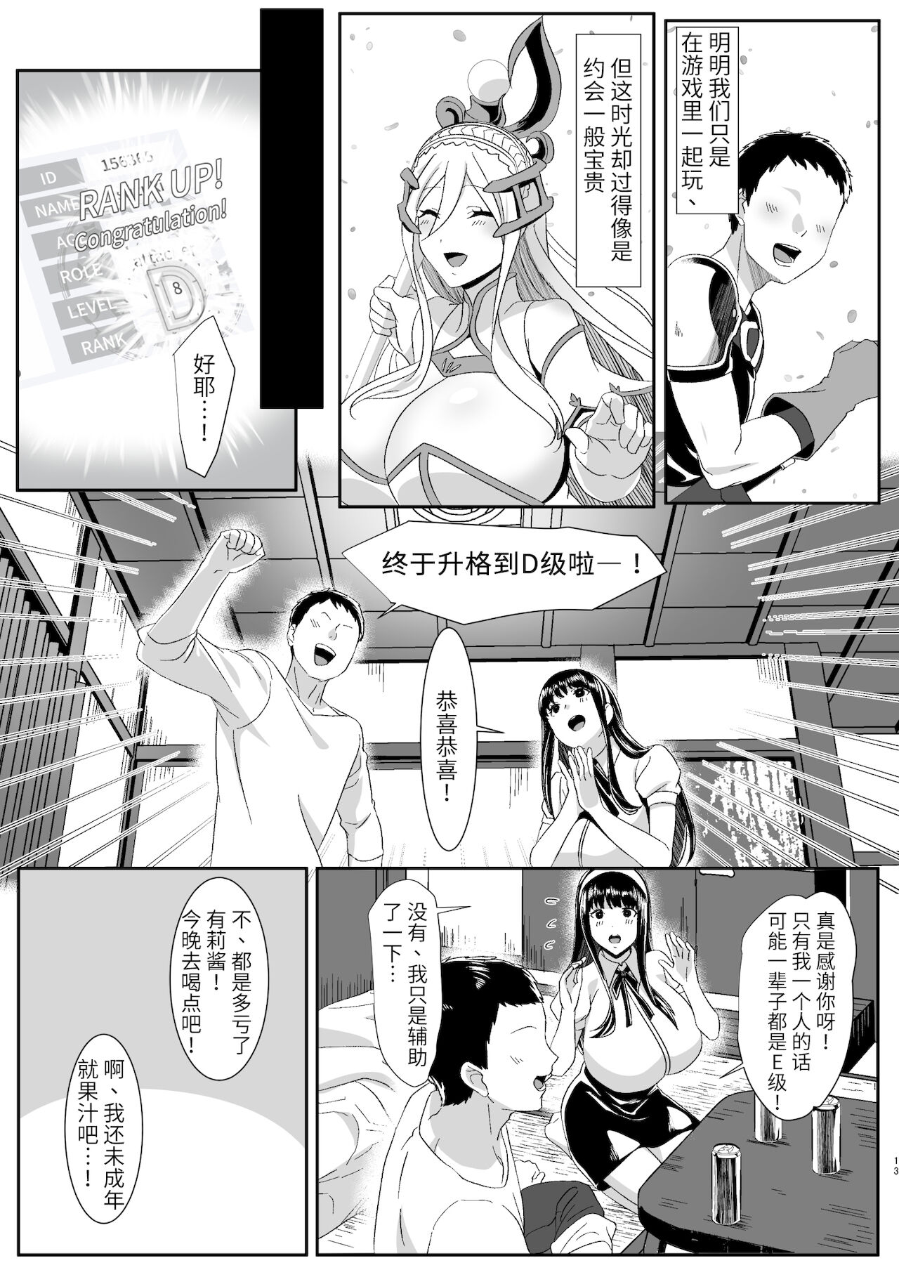 [HOT CALPIS] オンラインゲームで出会った彼女が強プレイヤーに寝取られる話[中国翻訳]