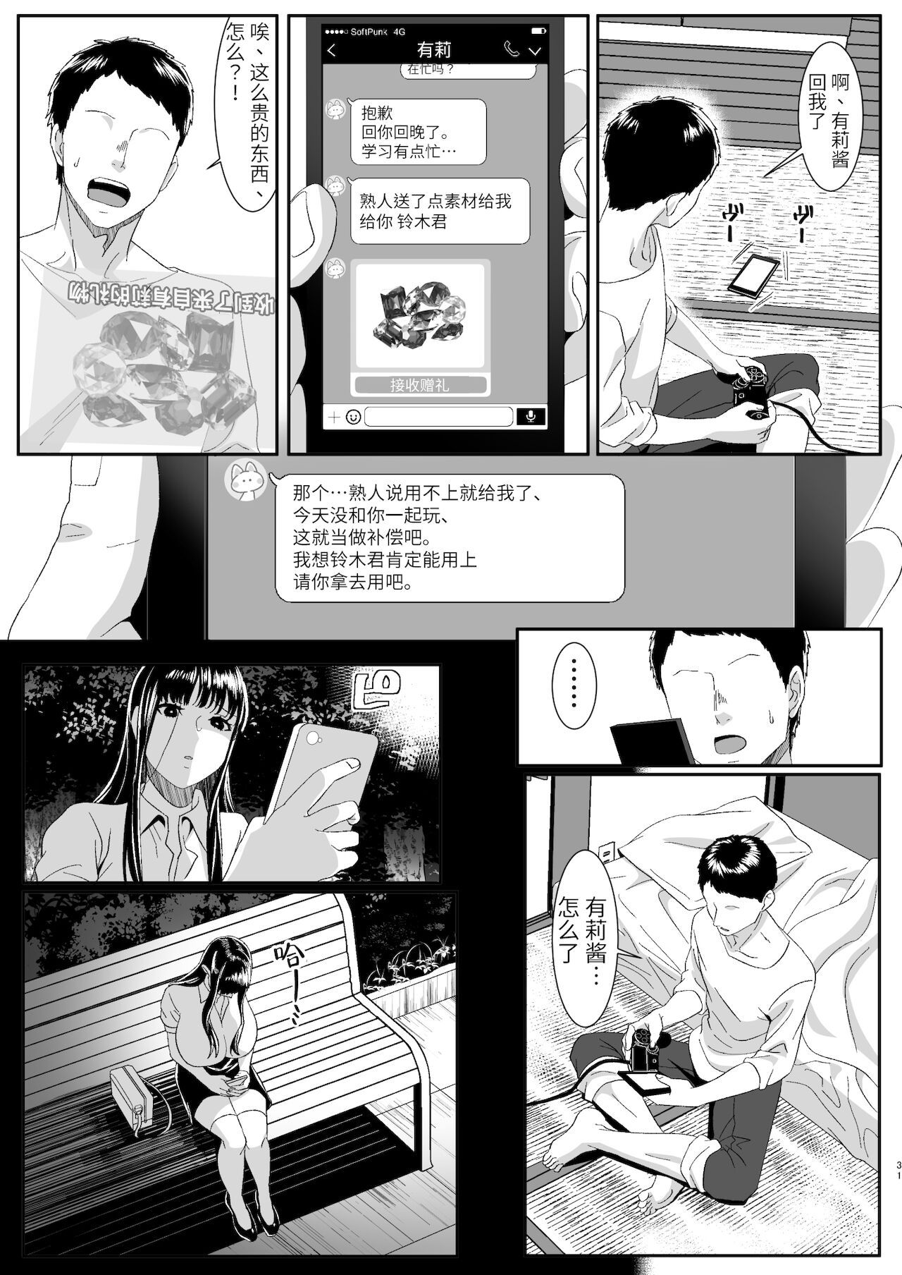 [HOT CALPIS] オンラインゲームで出会った彼女が強プレイヤーに寝取られる話[中国翻訳]