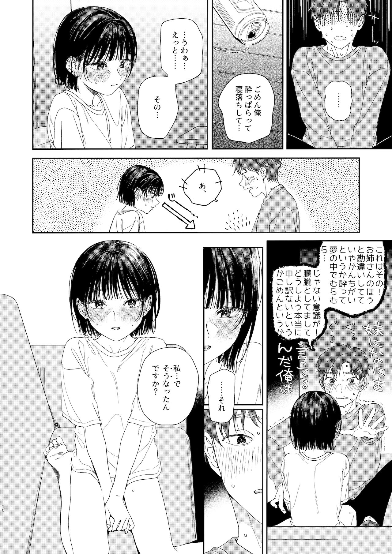 (第2回ウルトラサマーフェスタ) [smooth (中村葛湯)] 幼馴染の妹