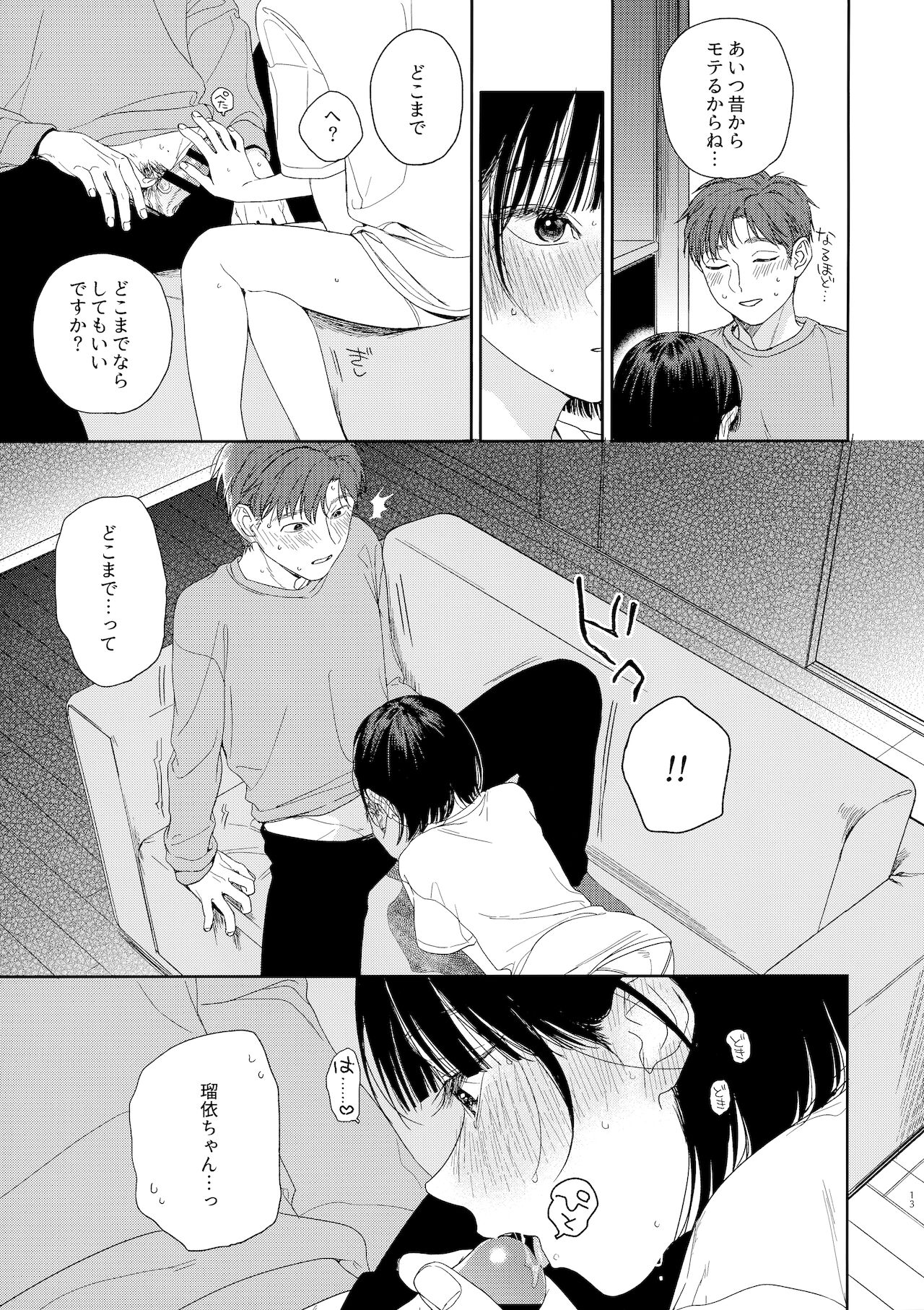 (第2回ウルトラサマーフェスタ) [smooth (中村葛湯)] 幼馴染の妹