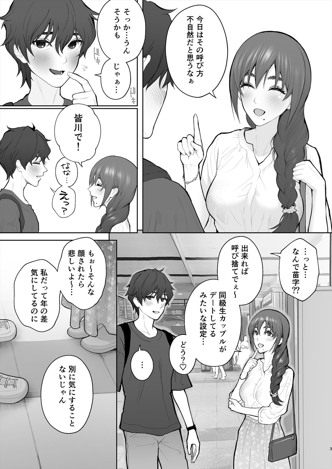 [江☆浪漫工房 (江戸川浪漫)] 先生は出会う前から調教済み