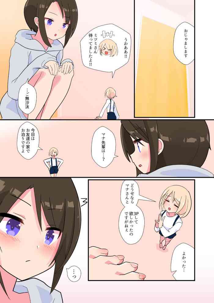 [ノネト] ミツミ、あらわる