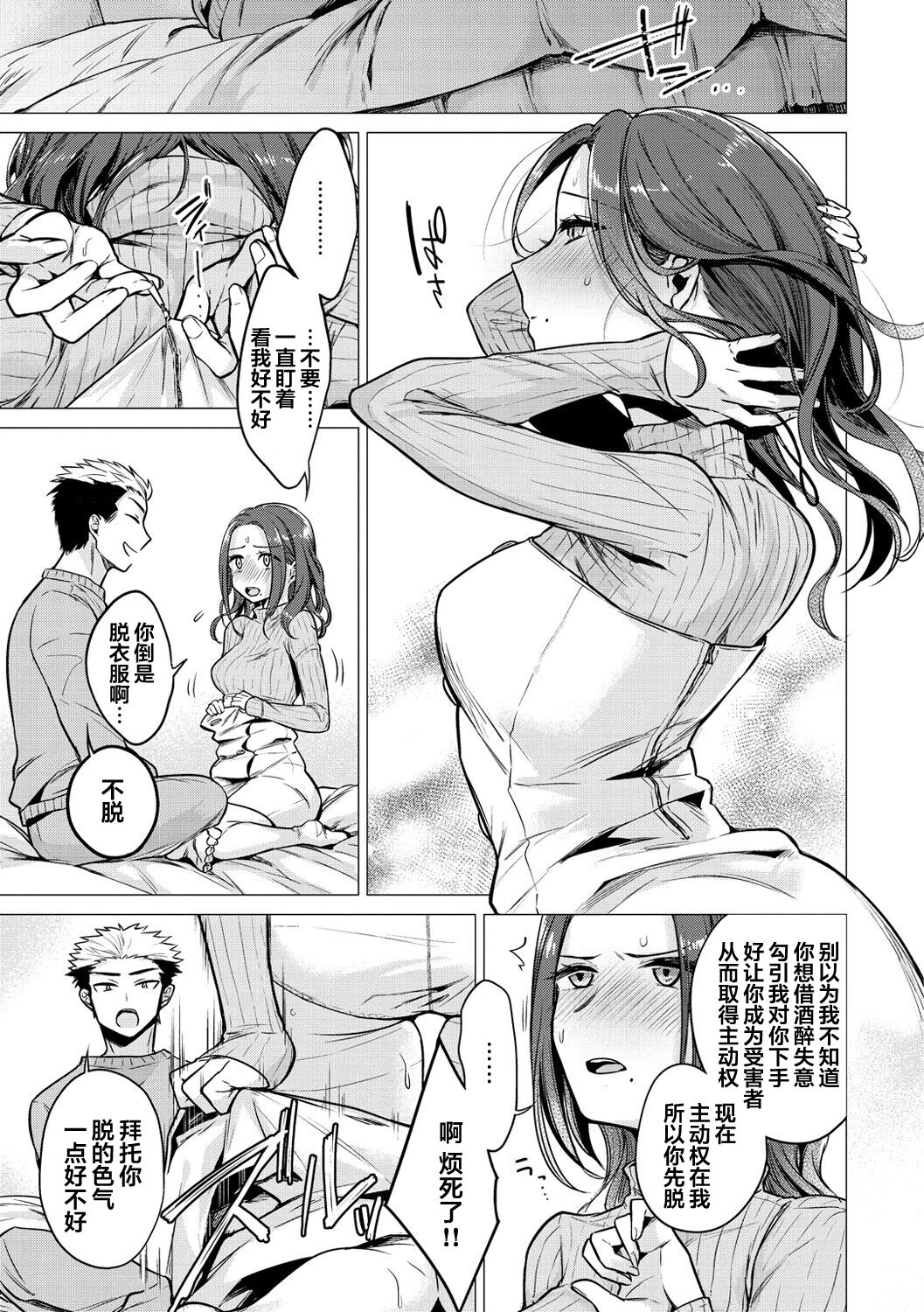 [亜美寿真] 寄り酔い寝ざめ (COMIC 快楽天 2021年2月号) [中国翻訳]