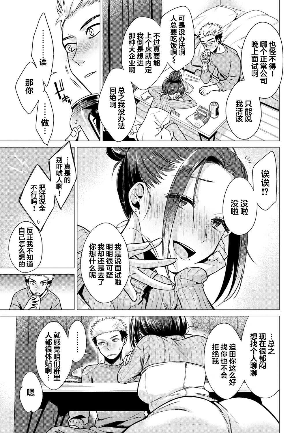 [亜美寿真] 寄り酔い寝ざめ (COMIC 快楽天 2021年2月号) [中国翻訳]