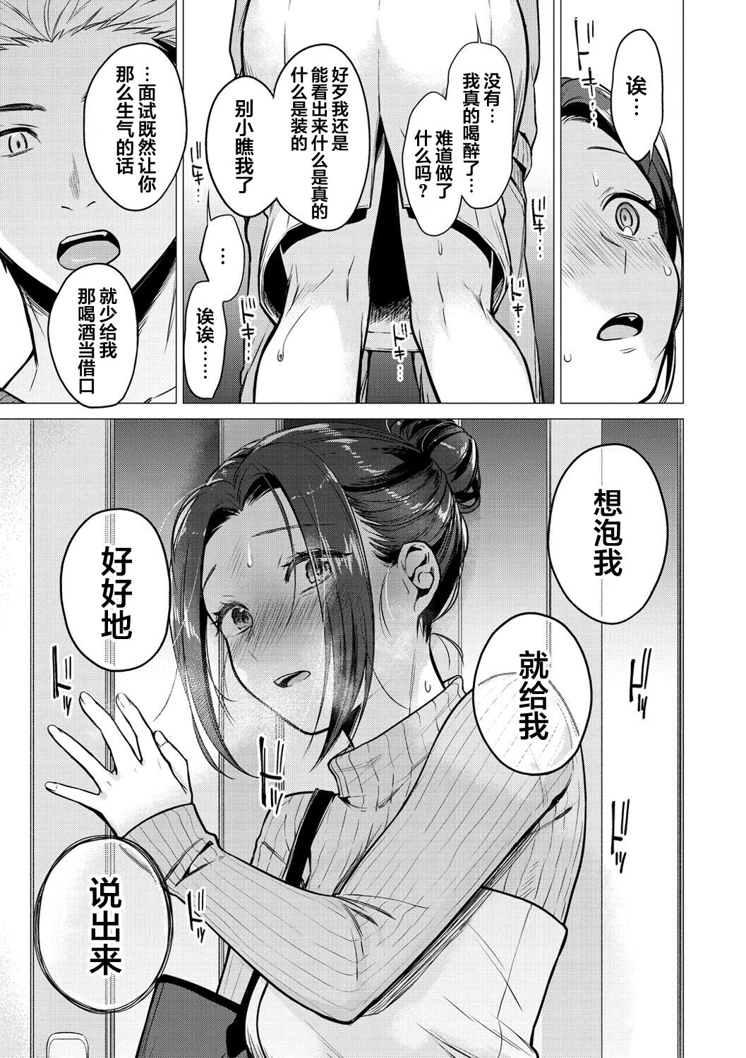 [亜美寿真] 寄り酔い寝ざめ (COMIC 快楽天 2021年2月号) [中国翻訳]