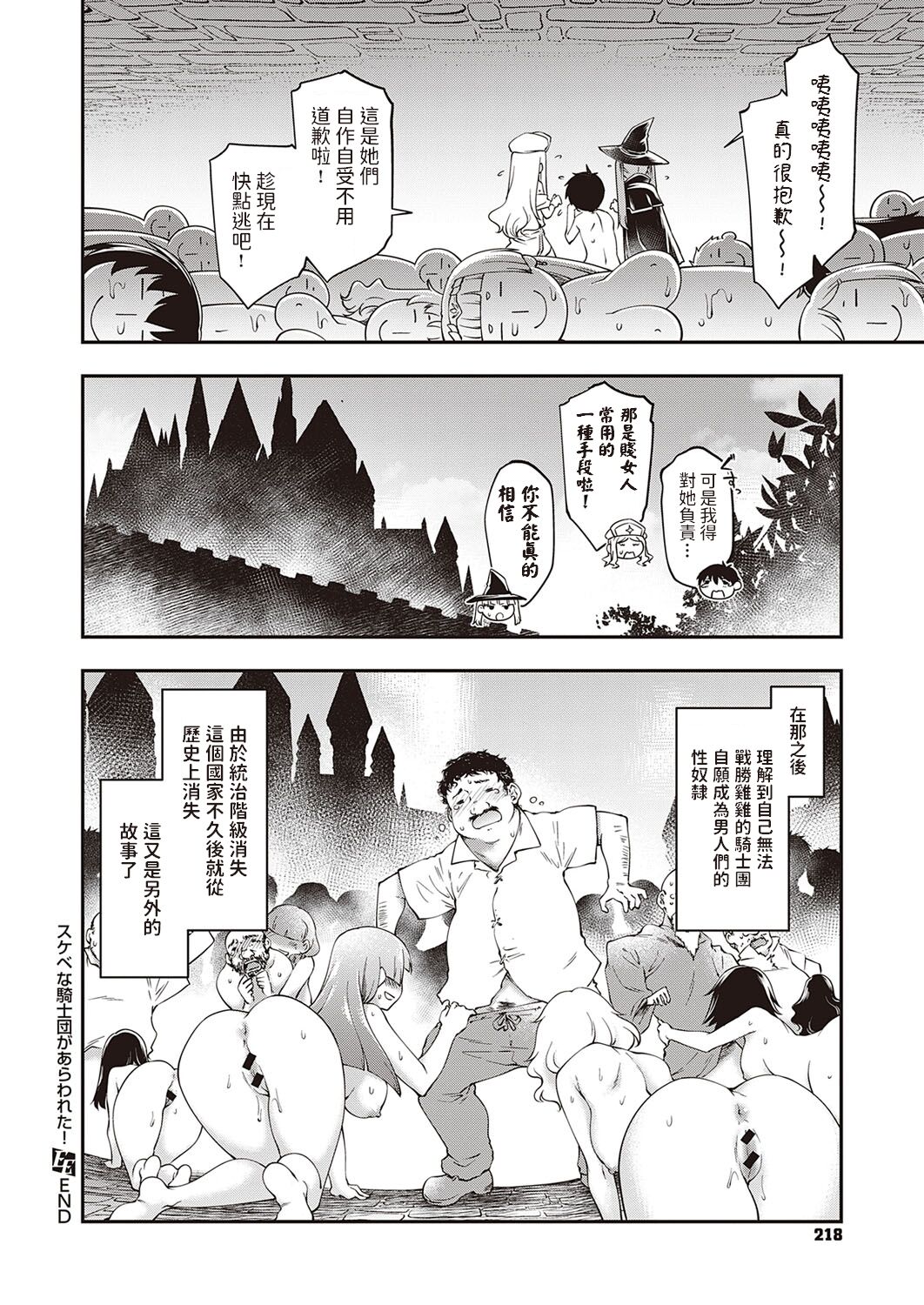 [久川ちん] スケベな騎士団があらわれた！ (コミック エグゼ 34) 中文翻譯