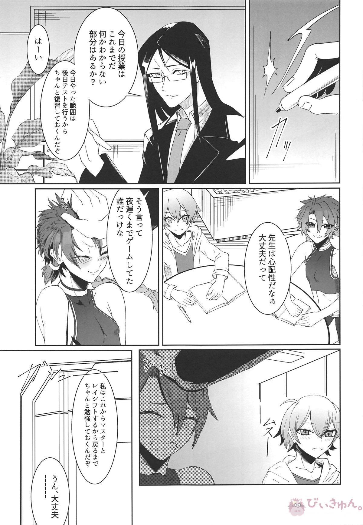 (COMIC1☆14) [Strange hatching (赤口)] Alexander the Great (Fate/Grand Order)