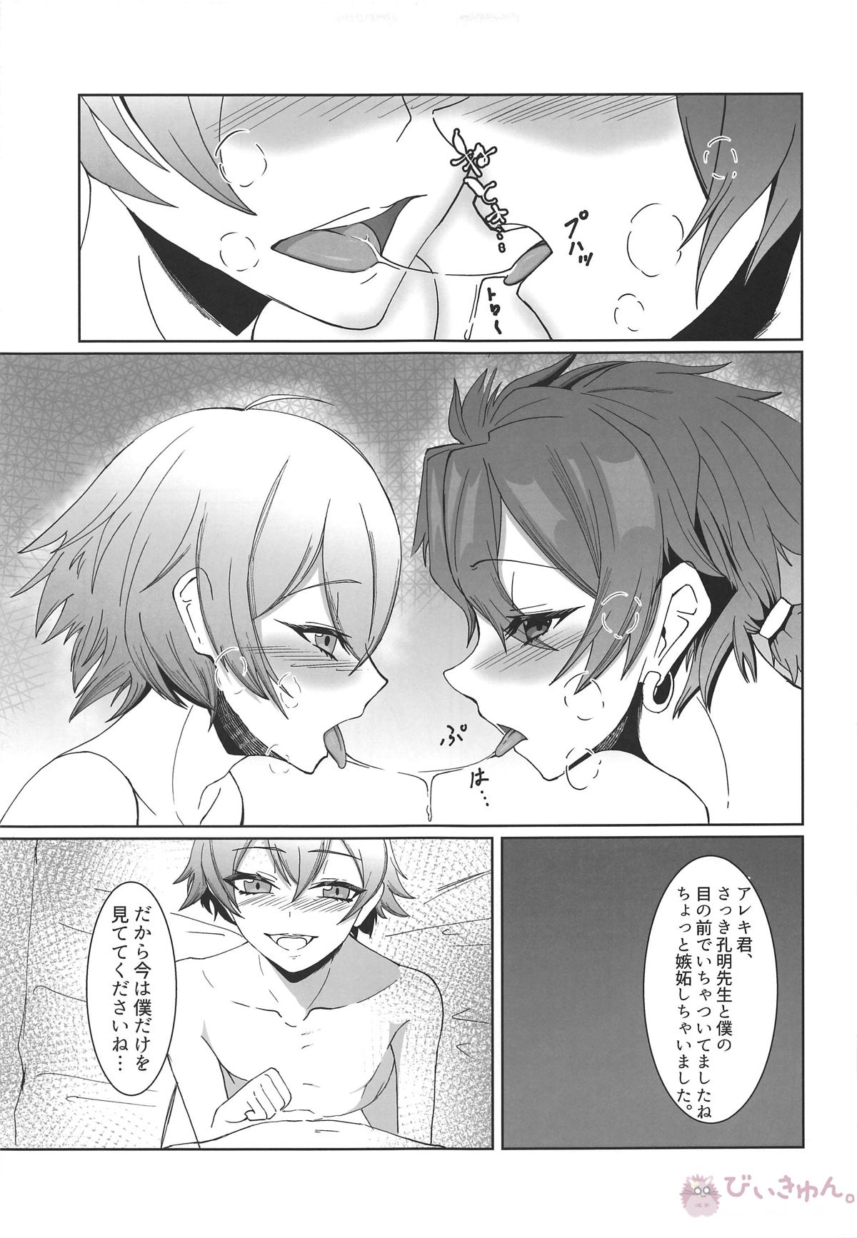 (COMIC1☆14) [Strange hatching (赤口)] Alexander the Great (Fate/Grand Order)