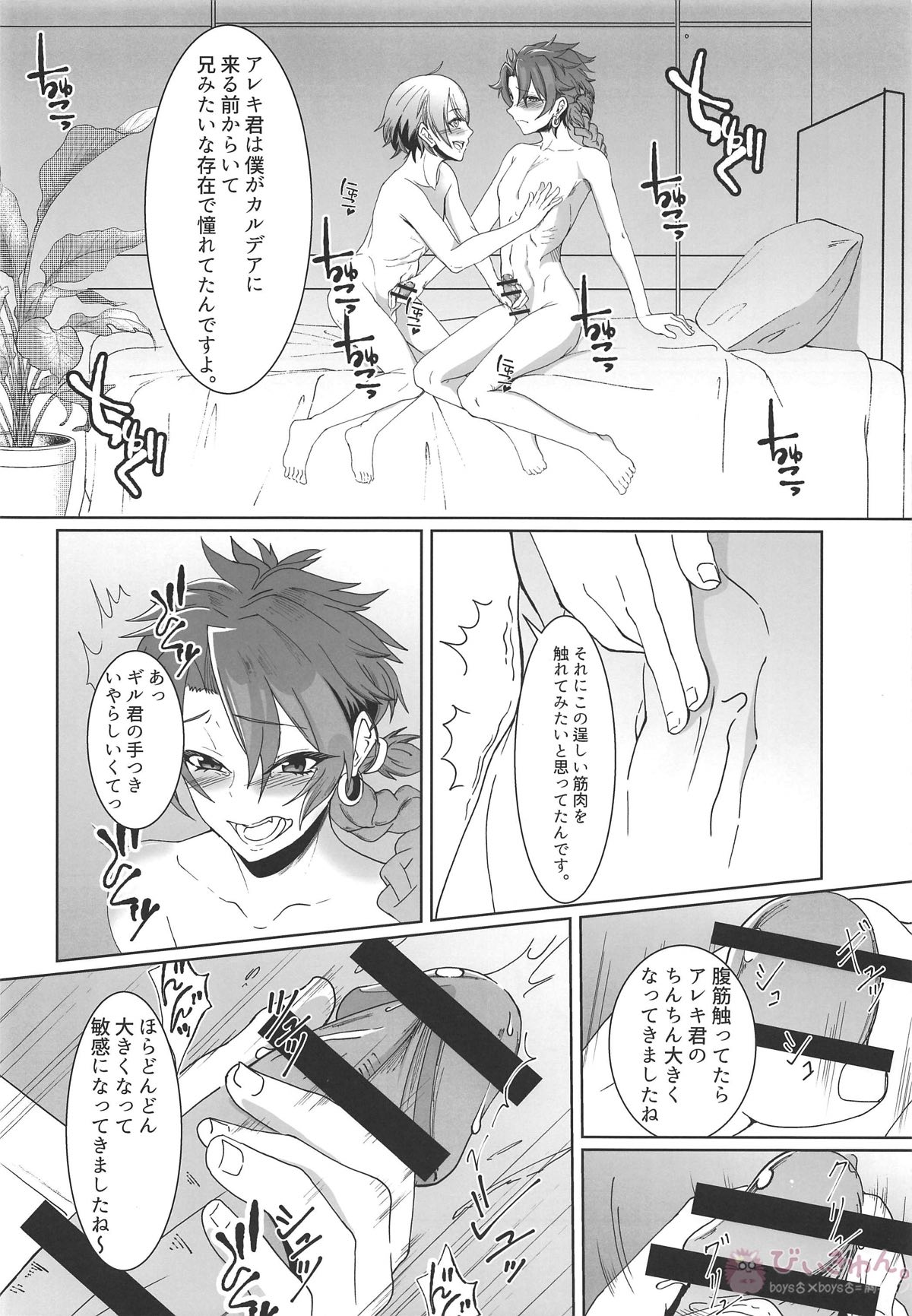 (COMIC1☆14) [Strange hatching (赤口)] Alexander the Great (Fate/Grand Order)