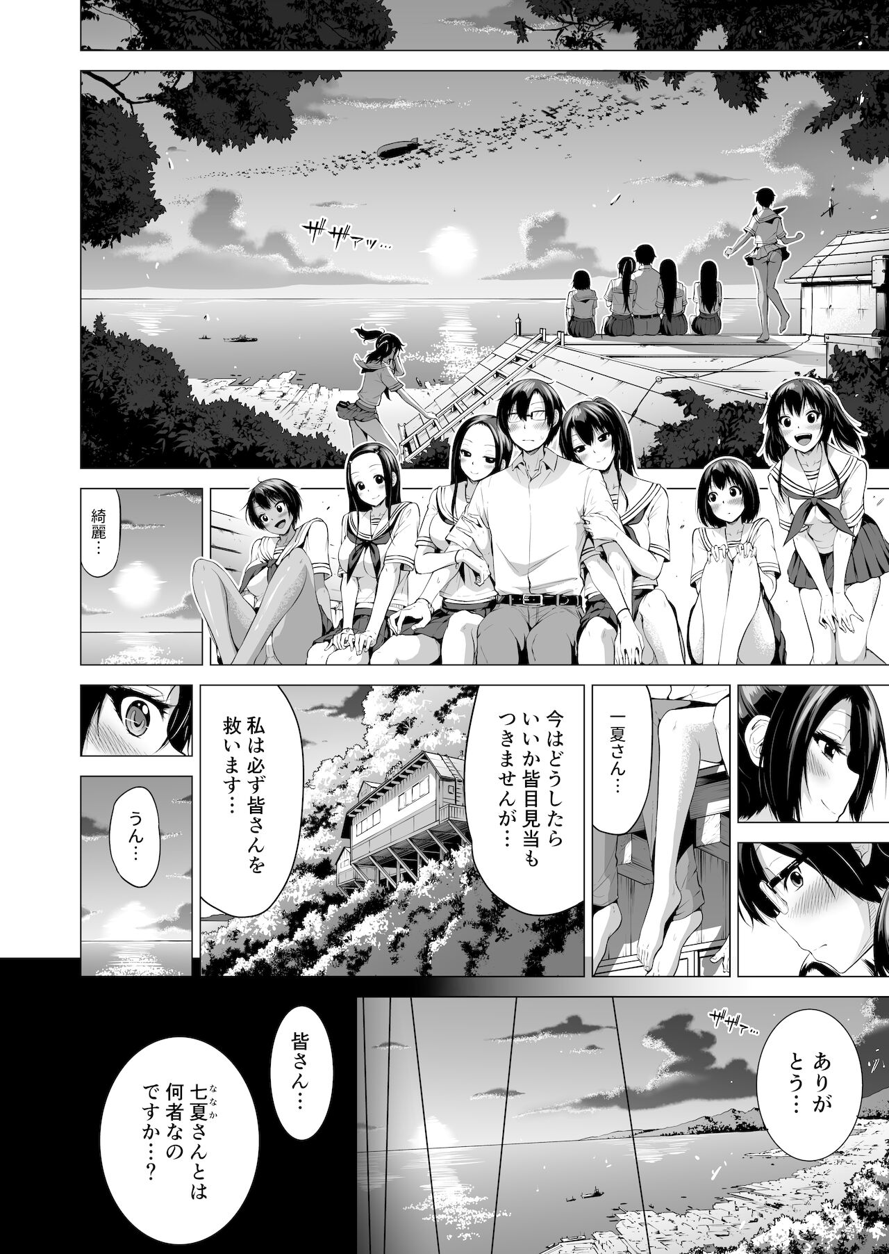 [赤月屋 (赤月みゅうと)] 七夏の楽園4～田舎の学校で美少女ハーレム～お医者さんごっこ編 [DL版]