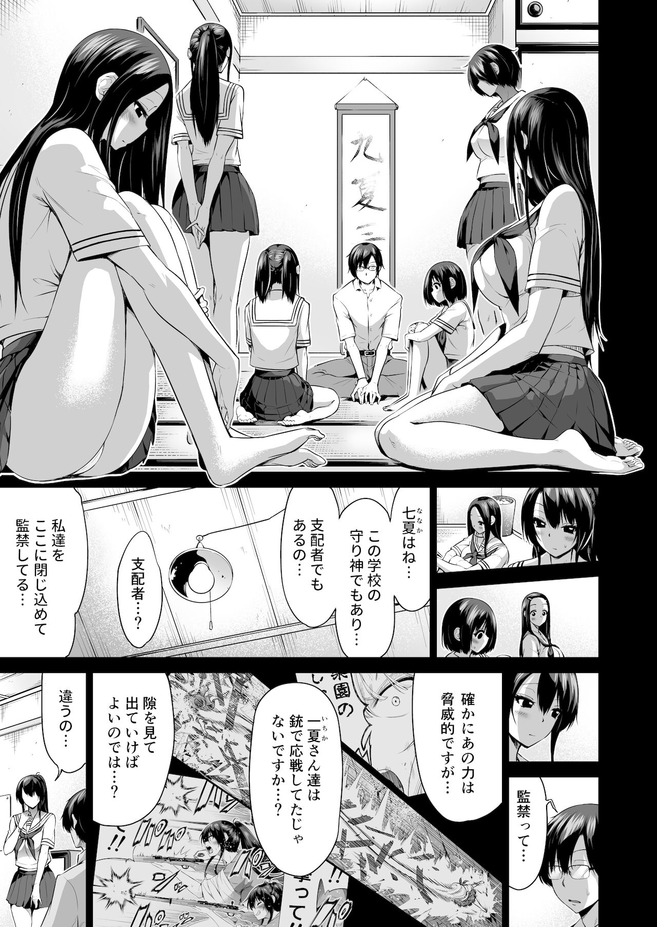 [赤月屋 (赤月みゅうと)] 七夏の楽園4～田舎の学校で美少女ハーレム～お医者さんごっこ編 [DL版]