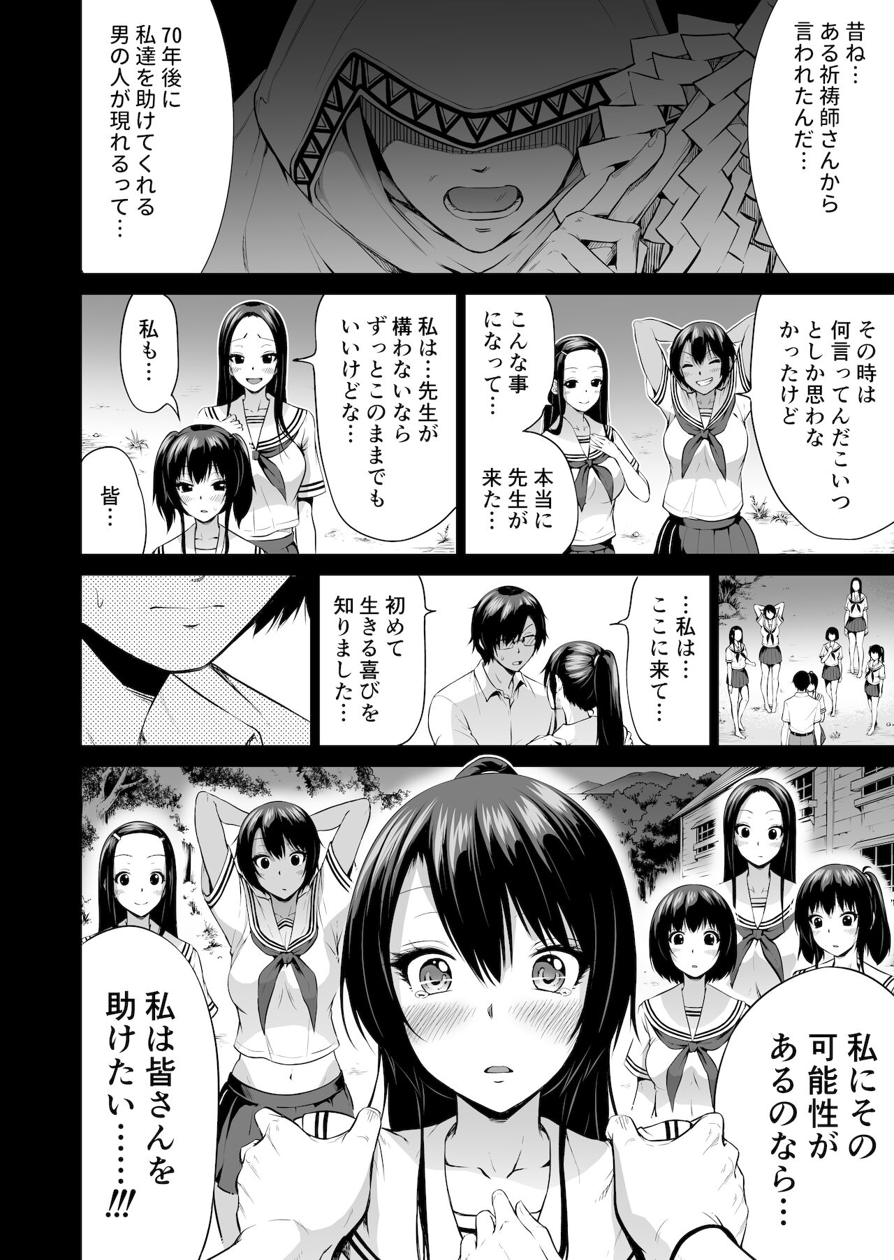 [赤月屋 (赤月みゅうと)] 七夏の楽園4～田舎の学校で美少女ハーレム～お医者さんごっこ編 [DL版]