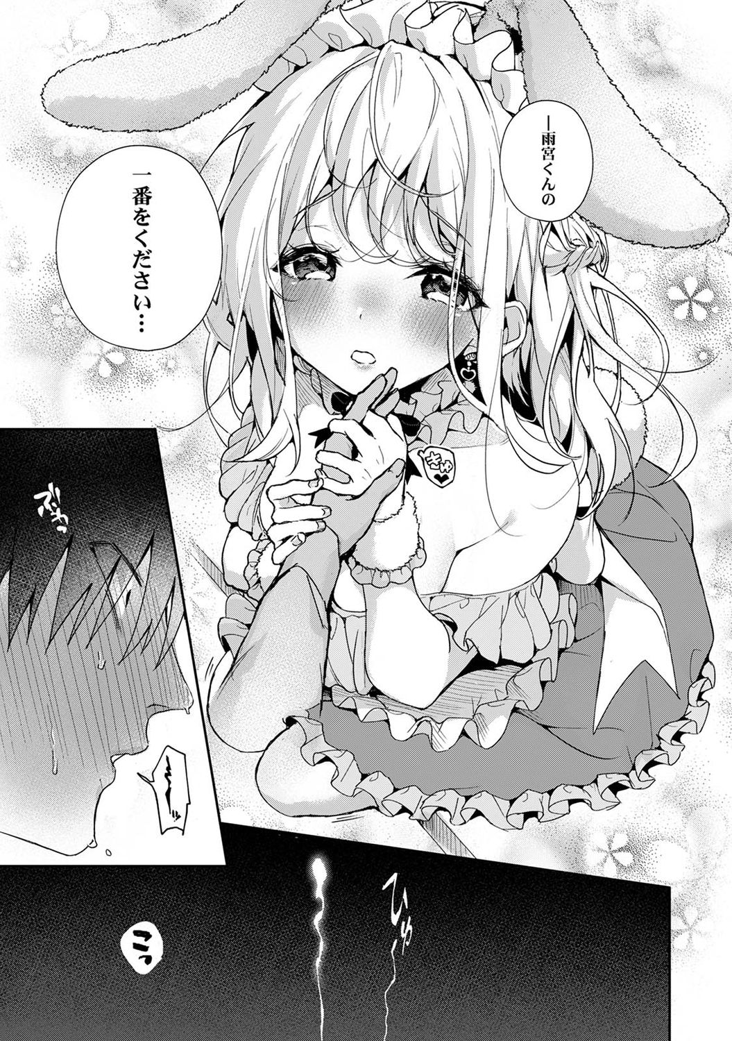 [りふる] 俺だけに小悪魔な同級生～フったら押し倒されました!～