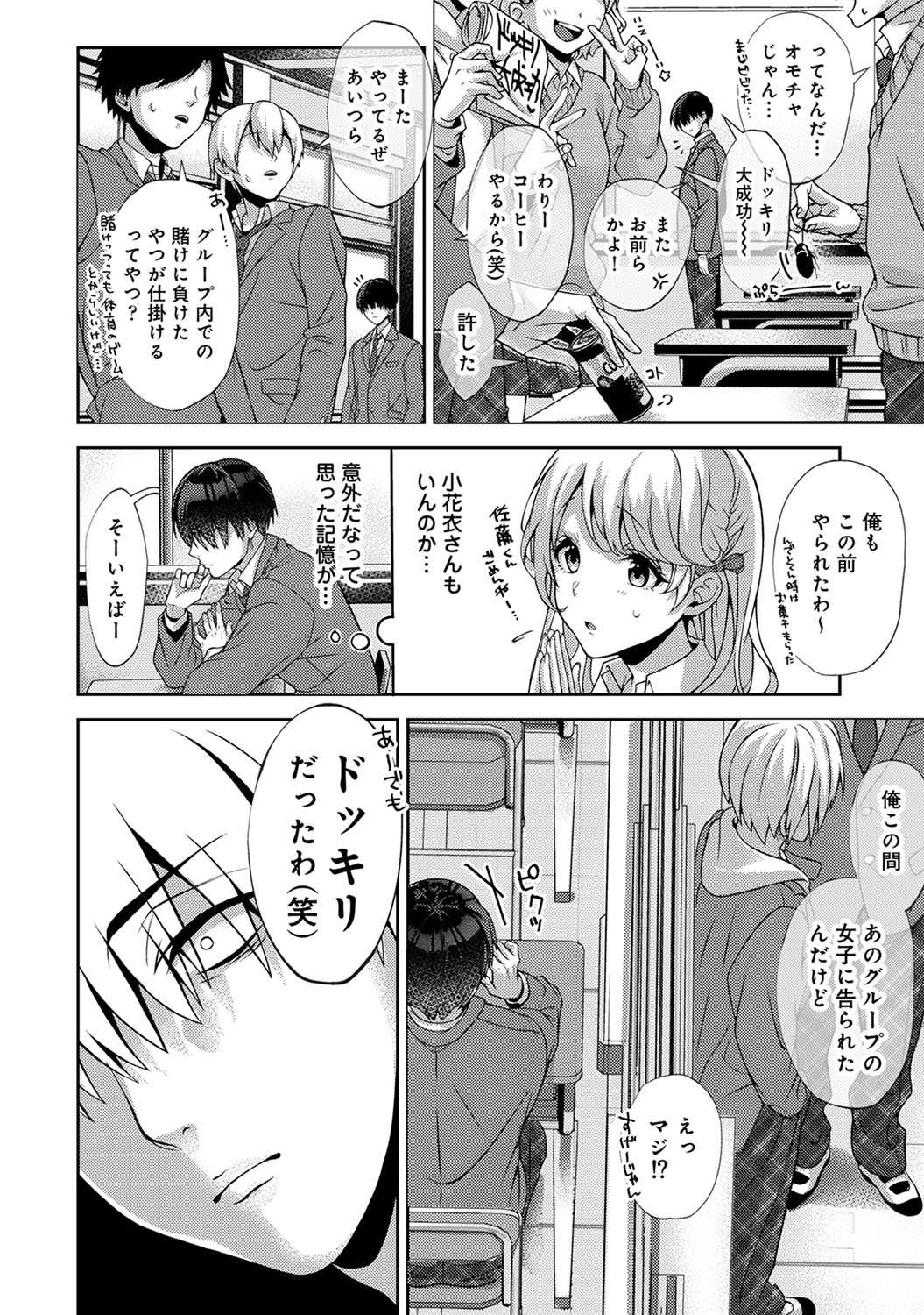 [りふる] 俺だけに小悪魔な同級生～フったら押し倒されました!～
