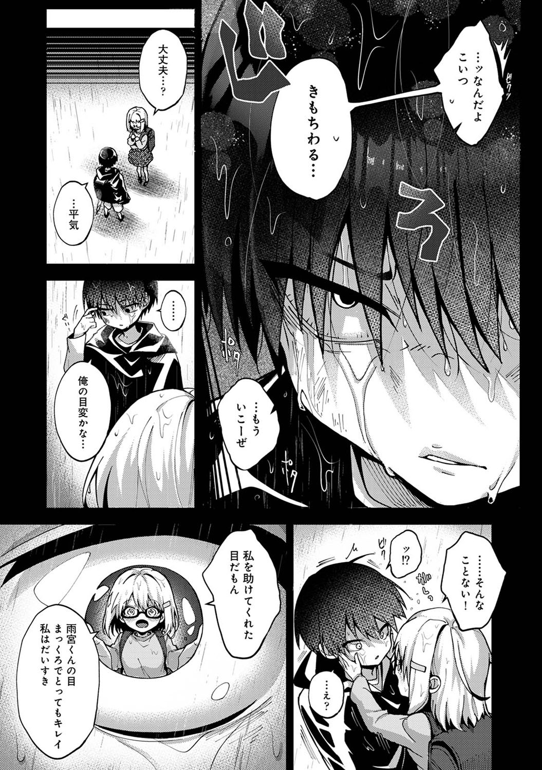 [りふる] 俺だけに小悪魔な同級生～フったら押し倒されました!～