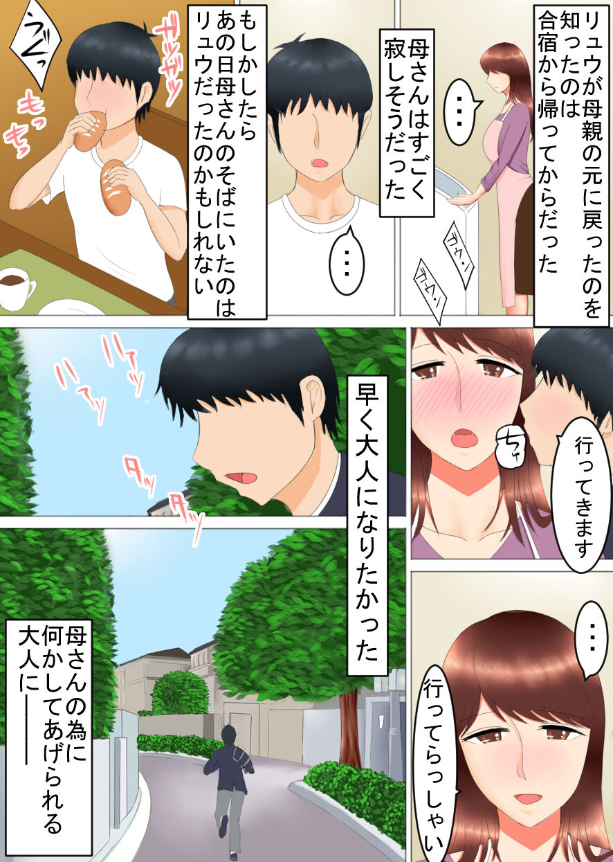 [すぴか屋] ボクと母とイトコafter