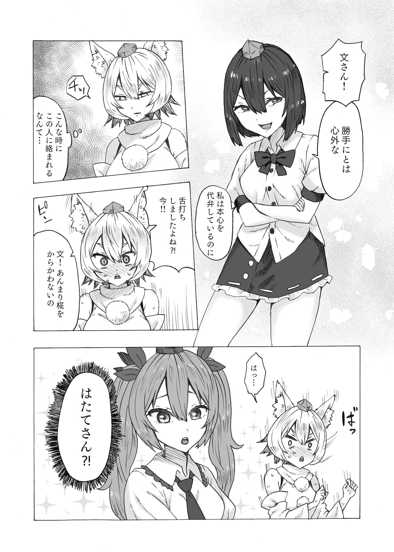 [けー散歩 (けーさん)] ふた椛がふたりに搾り尽くされる話 (東方Project) [DL版]