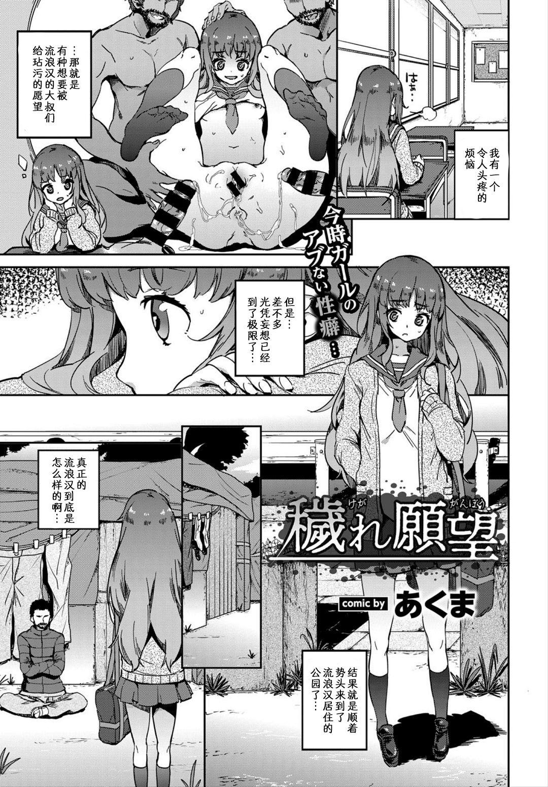 [あくま] 穢れ願望 (COMIC BAVEL 2018年3月号) [中国翻訳]