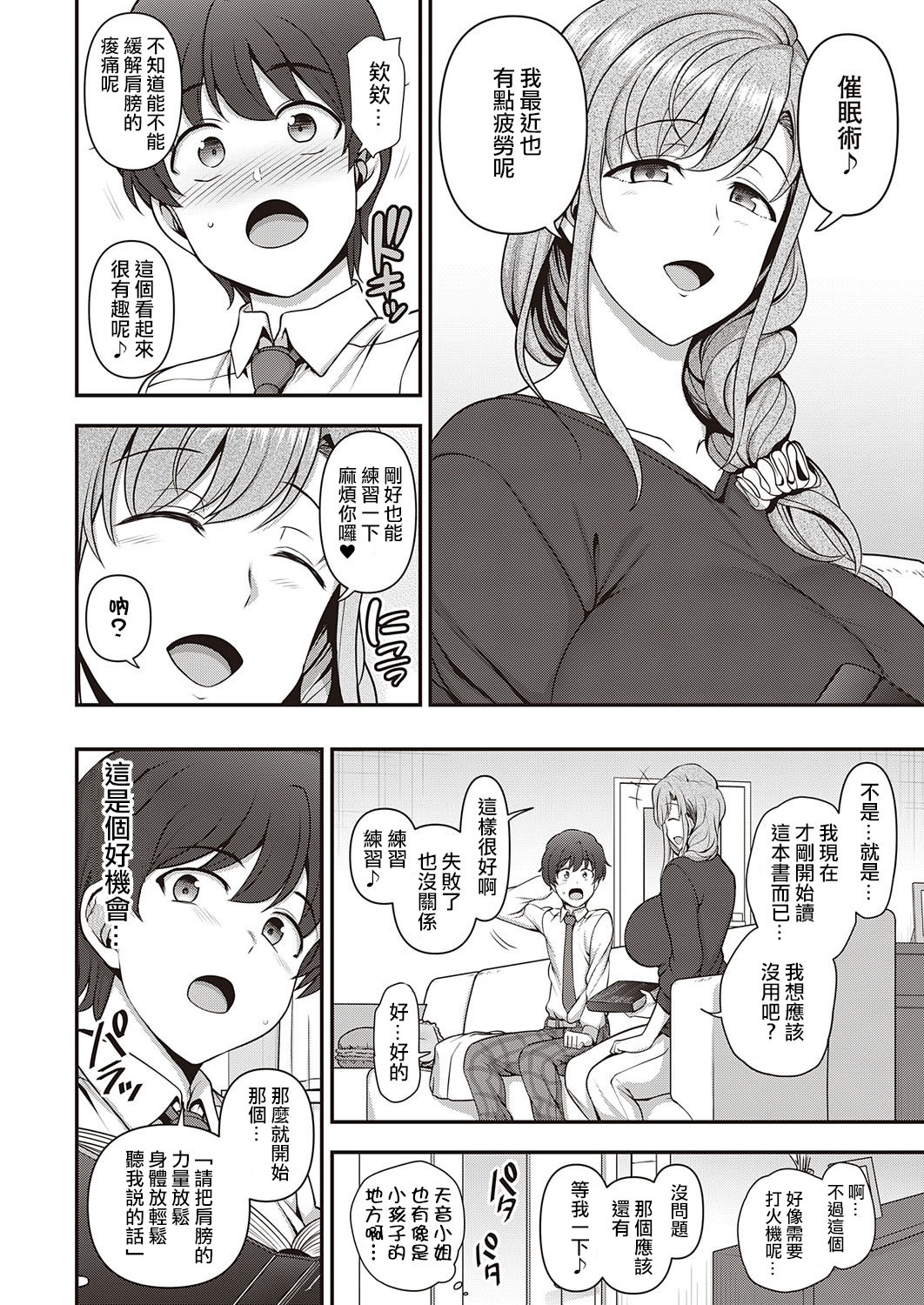 [愛上陸] ふぁみこん 第1-2話 [中国翻訳] [DL版]