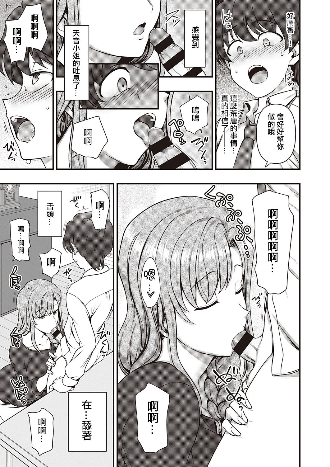 [愛上陸] ふぁみこん 第1-2話 [中国翻訳] [DL版]