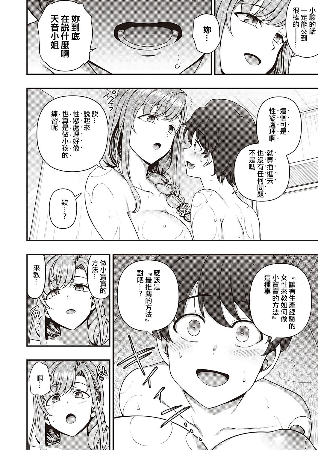 [愛上陸] ふぁみこん 第1-2話 [中国翻訳] [DL版]