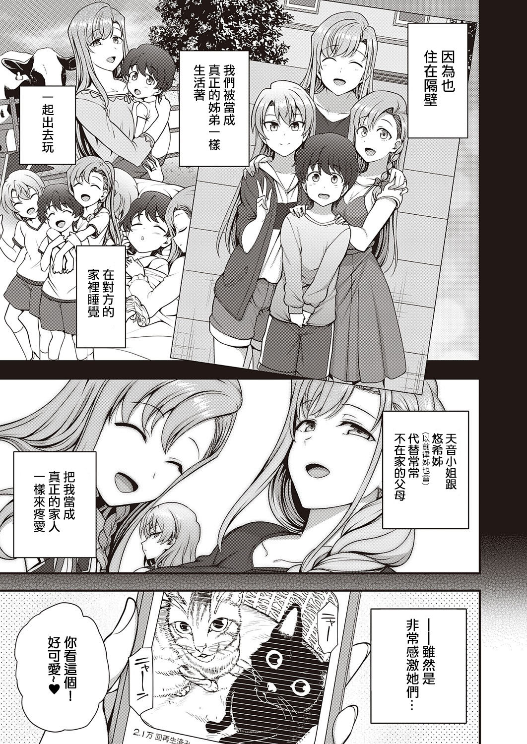 [愛上陸] ふぁみこん 第1-2話 [中国翻訳] [DL版]