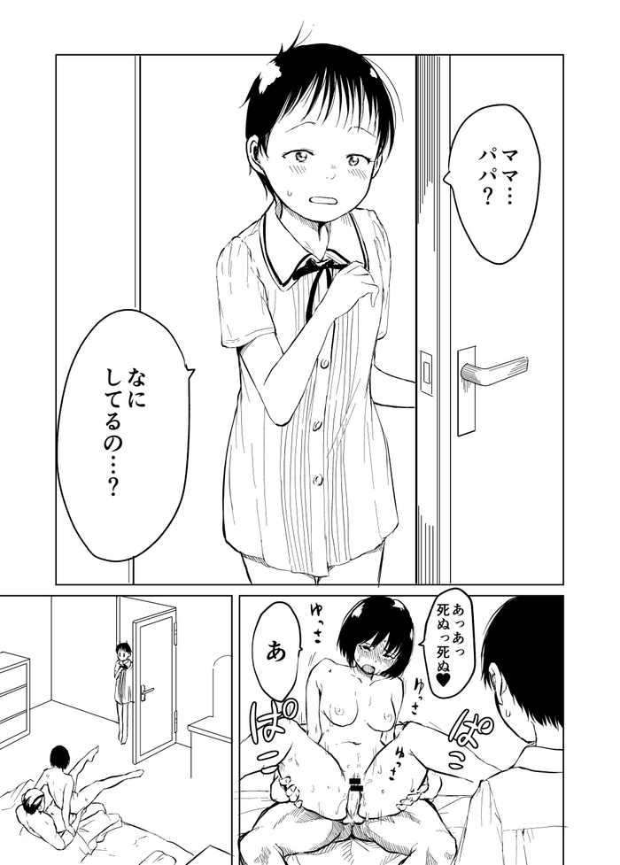 詩恵良ちゃんの家族教育 詩恵良ちゃんの家族教育