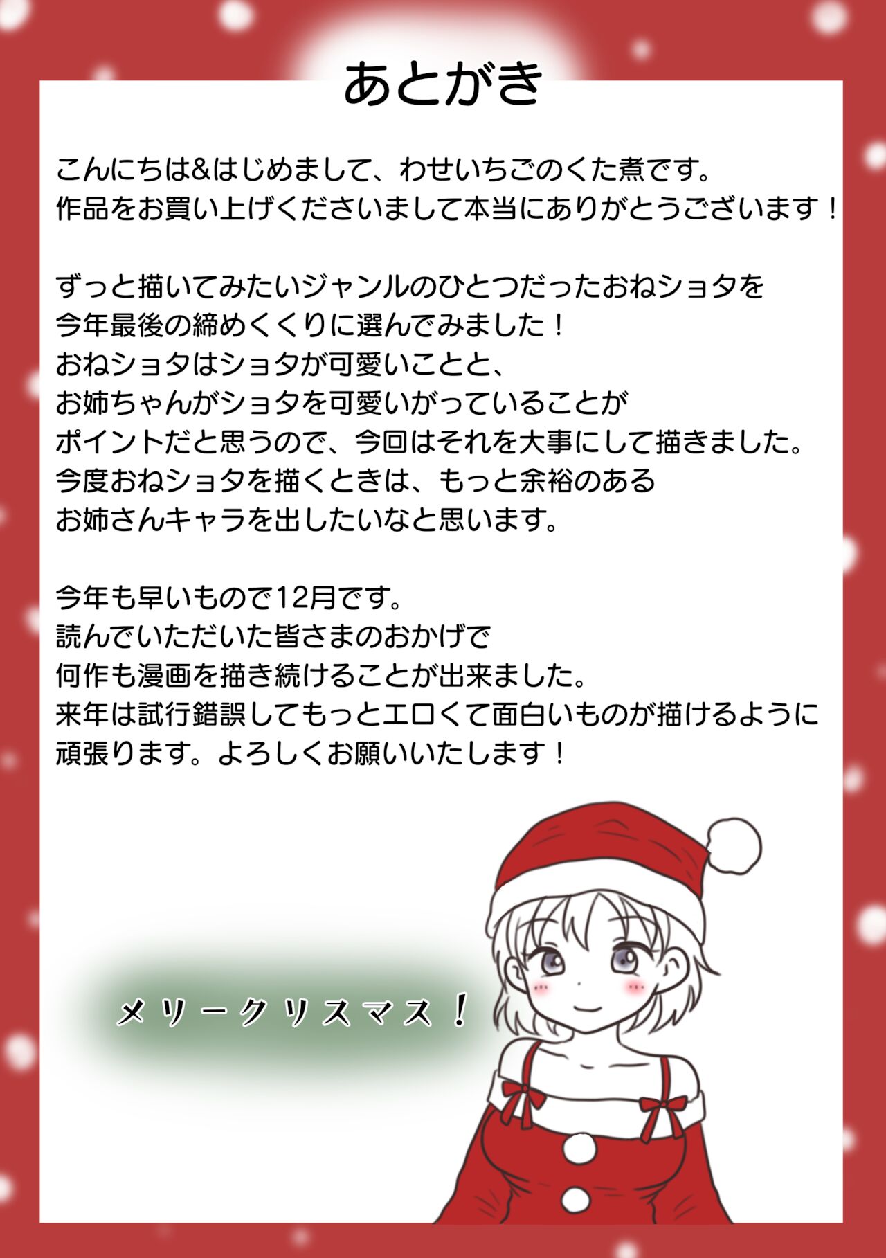 [わせいちご] お姉ちゃんは弟のちんぽを観察したい～急成長中の思春期おっぱい、オカズにされちゃいました～