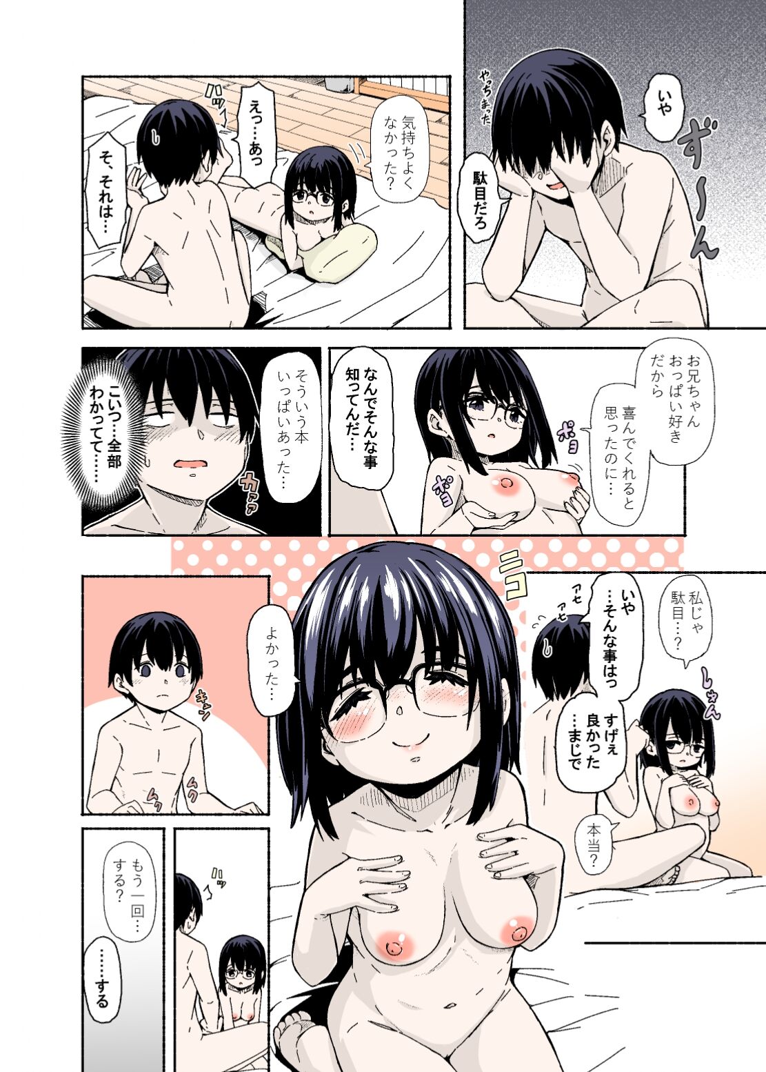 [かたゆでたまご (ハードボイルドよし子)] 幼い妹の大きな胸は今日も兄を惑わせる [DL版]