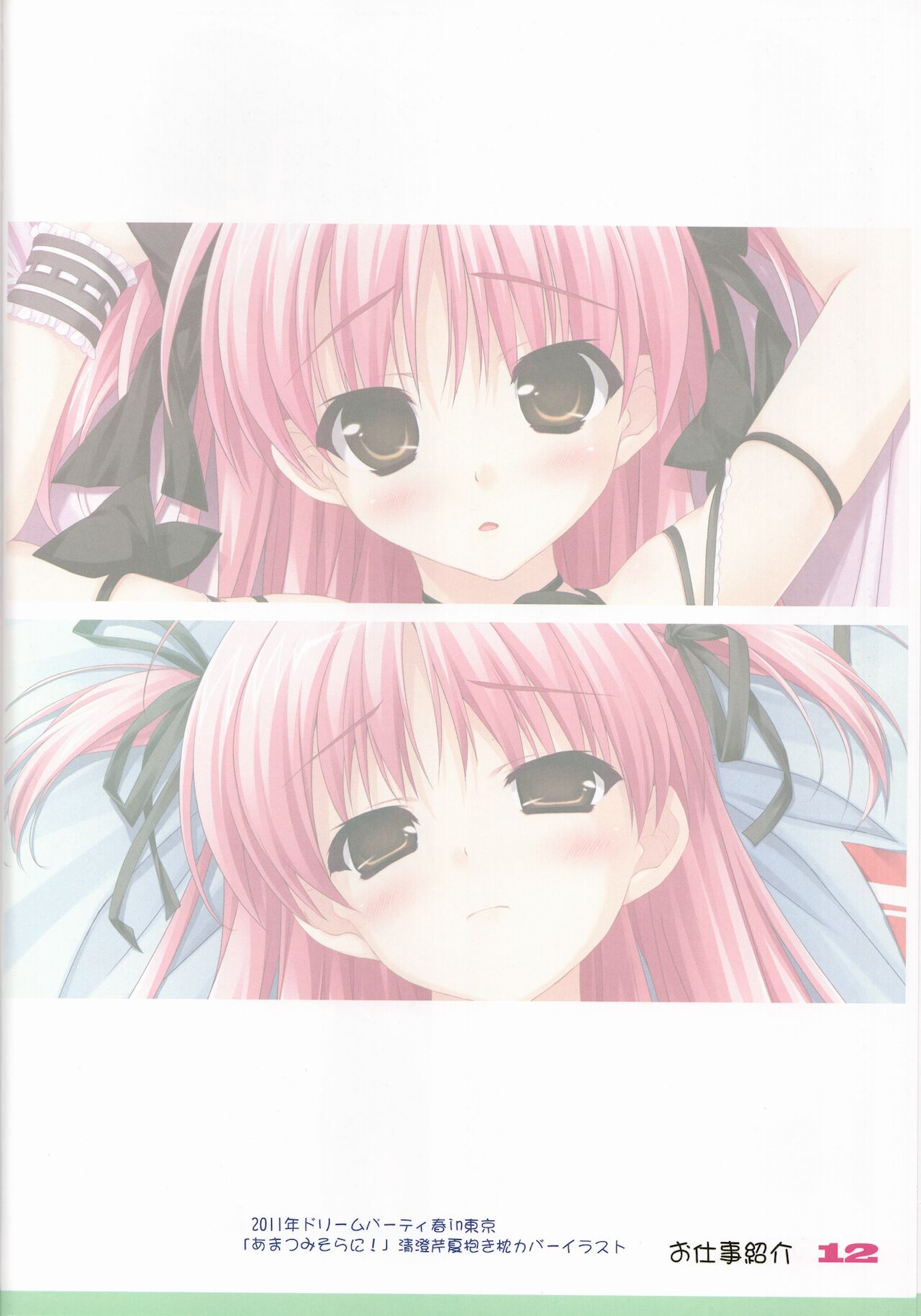 (C80) [GRAPEFRUIT (しんたろー)] Favorites 2011 Summer ver (よろず)