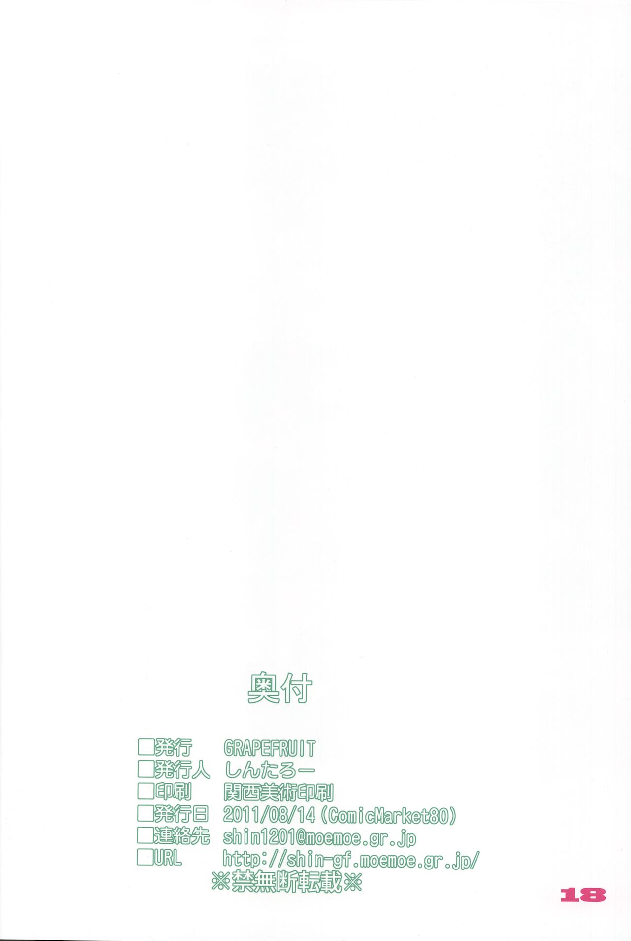 (C80) [GRAPEFRUIT (しんたろー)] Favorites 2011 Summer ver (よろず)