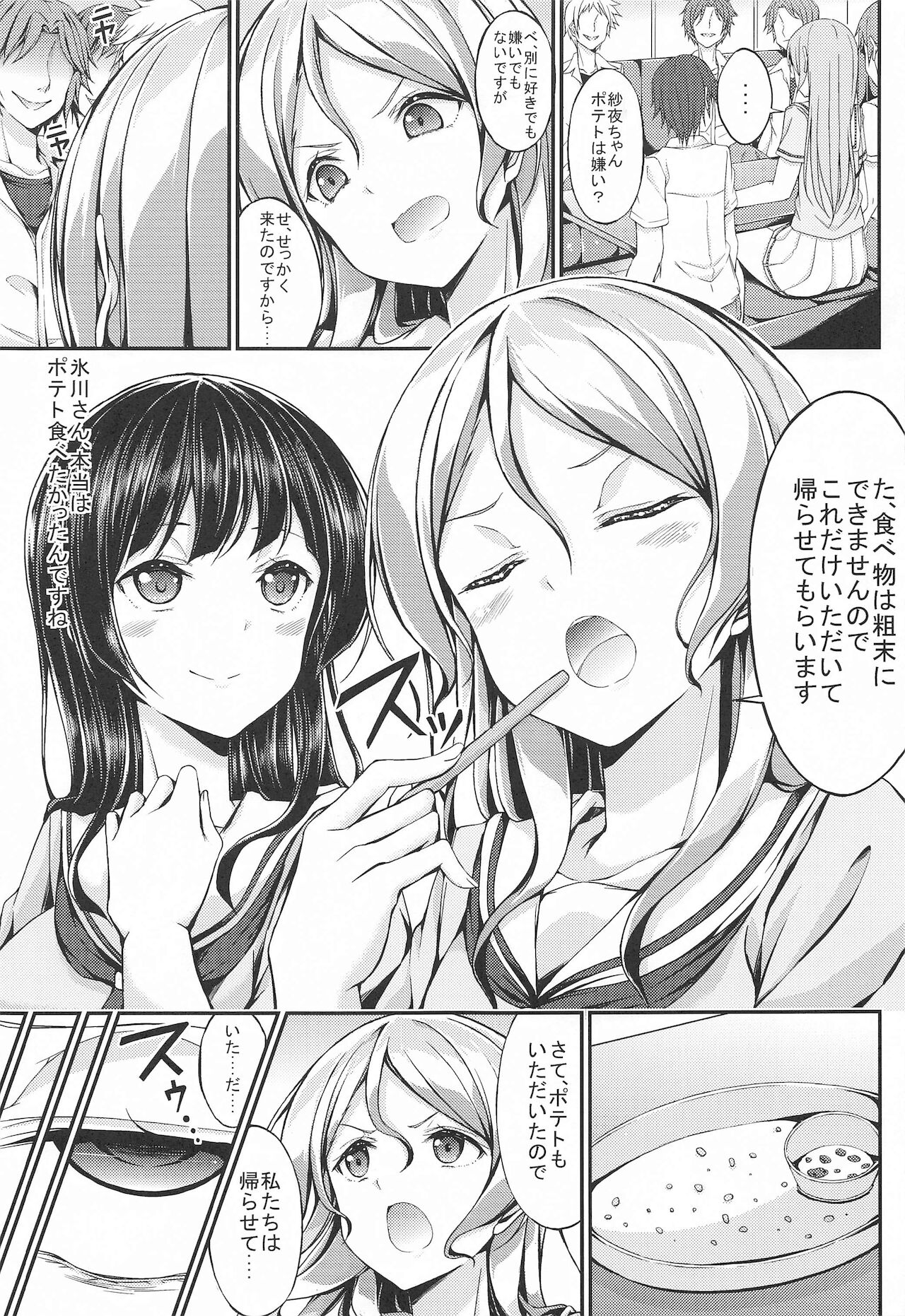 [7分ノおでんは70円] NFO裏クエスト (BanG Dream!)