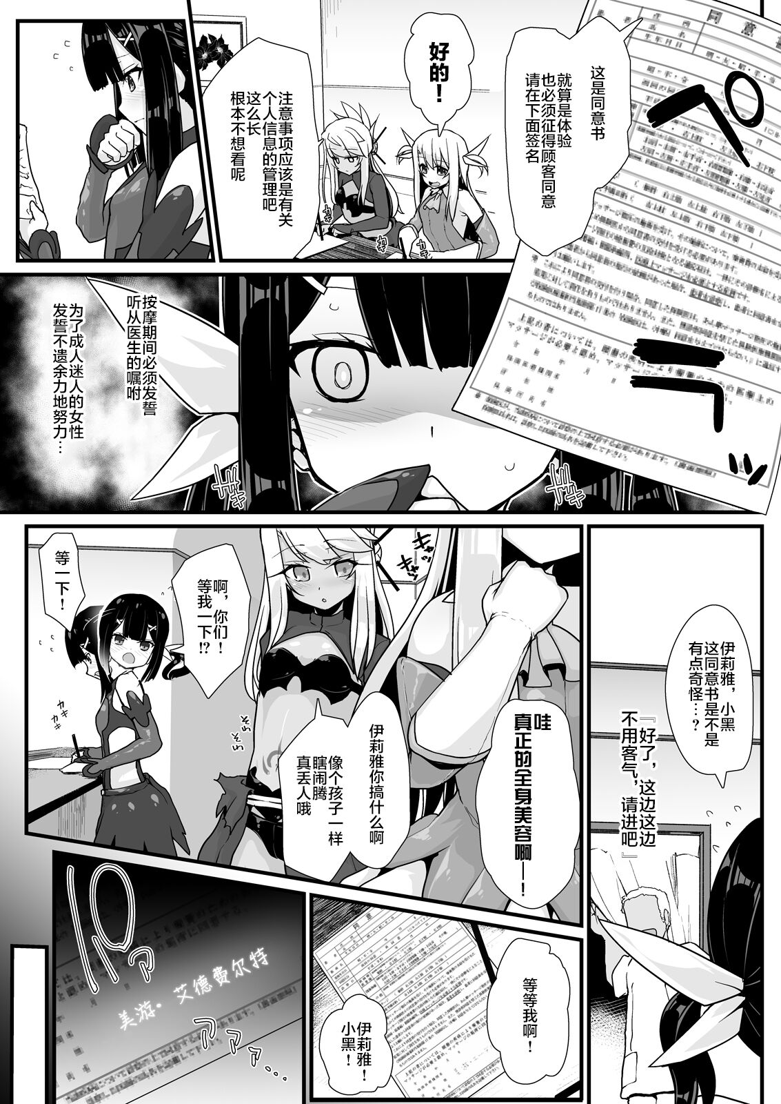 [えくりぷす (朧月)] プリズマ三姉妹とカルデアイかせ屋おじさん (Fate/Grand Order、Fate/kaleid liner プリズマ☆イリヤ) [中国翻訳] [DL版]