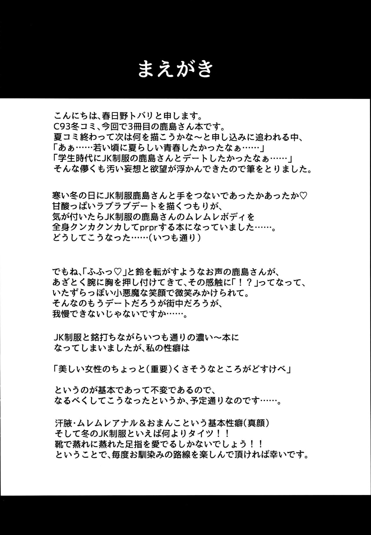 JK制服鹿島さん|女子高生制服姿の鹿島さん