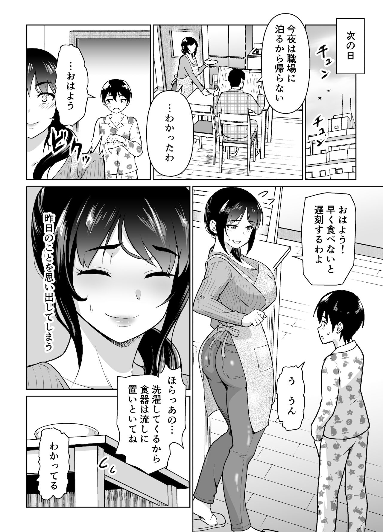 [純なり (ニヒト)] 母子から始める恋愛関係