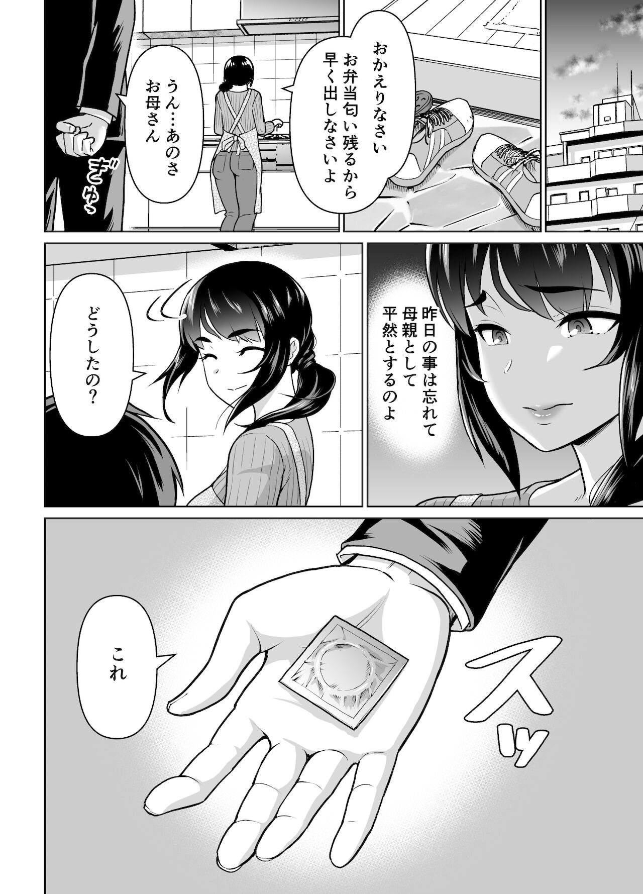 [純なり (ニヒト)] 母子から始める恋愛関係