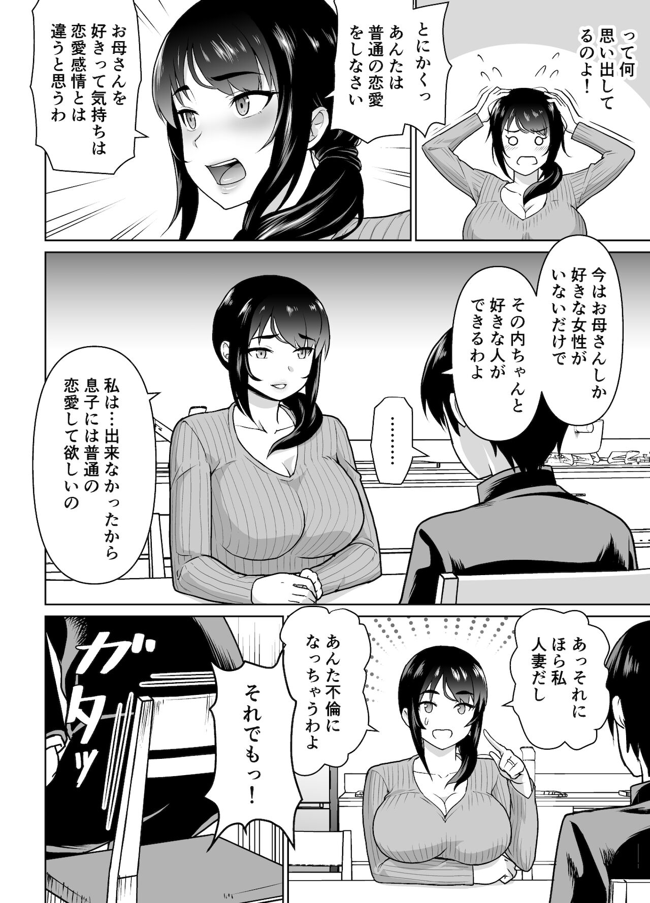 [純なり (ニヒト)] 母子から始める恋愛関係