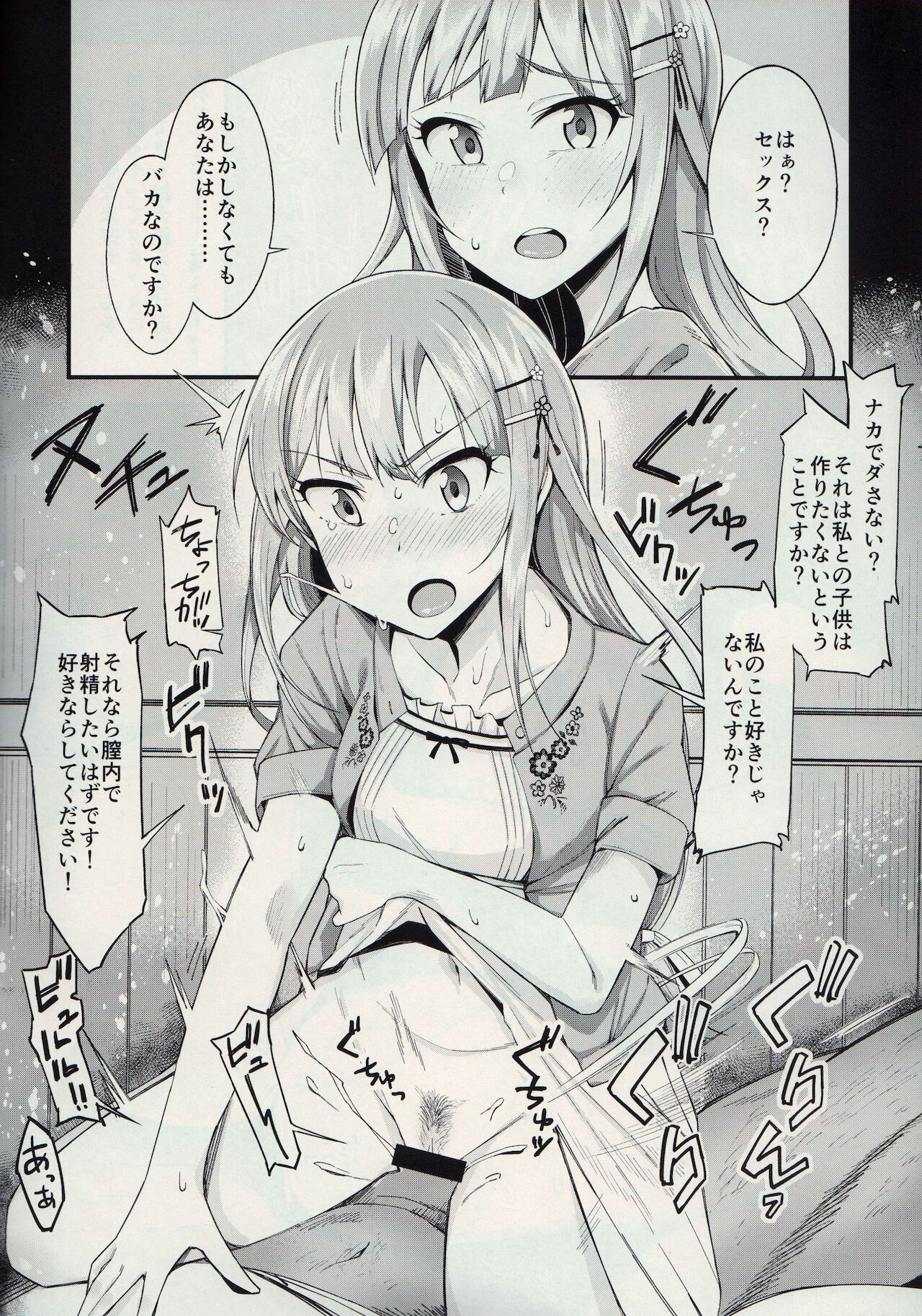 (C92) [緒餅屋 (緒川える)] ミリバコ (アイドルマスター ミリオンライブ!)