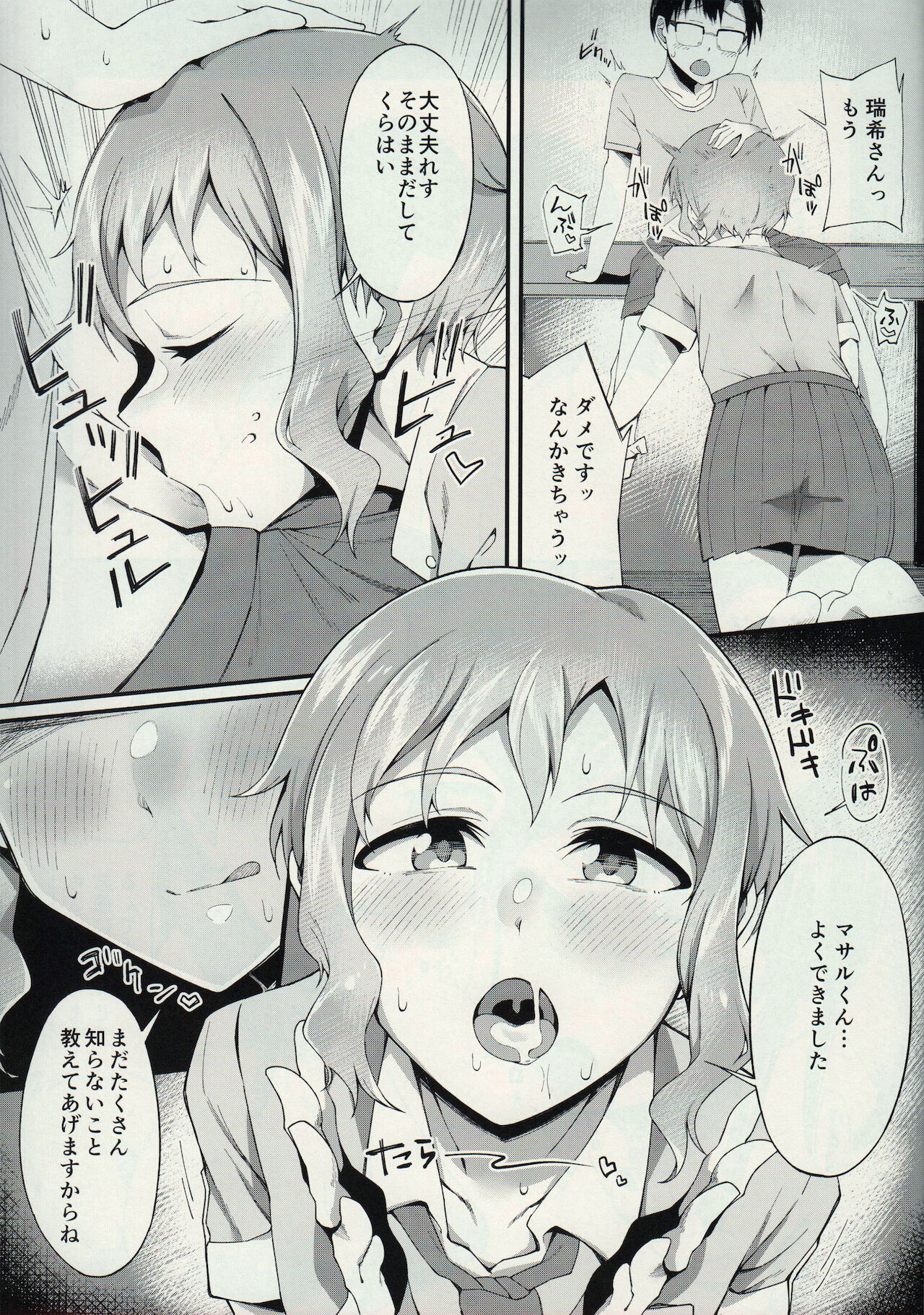 (C92) [緒餅屋 (緒川える)] ミリバコ (アイドルマスター ミリオンライブ!)